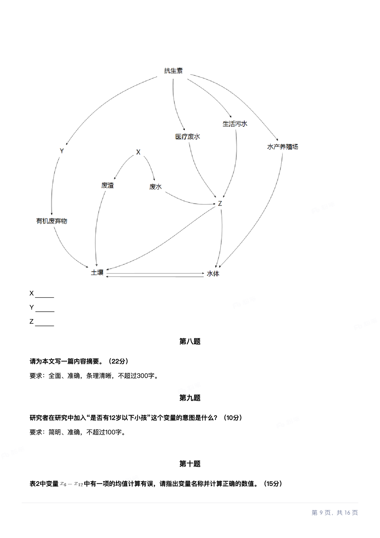 2024年11月2日全国事业单位联考C类《综合应用能力》.pdf 第9页