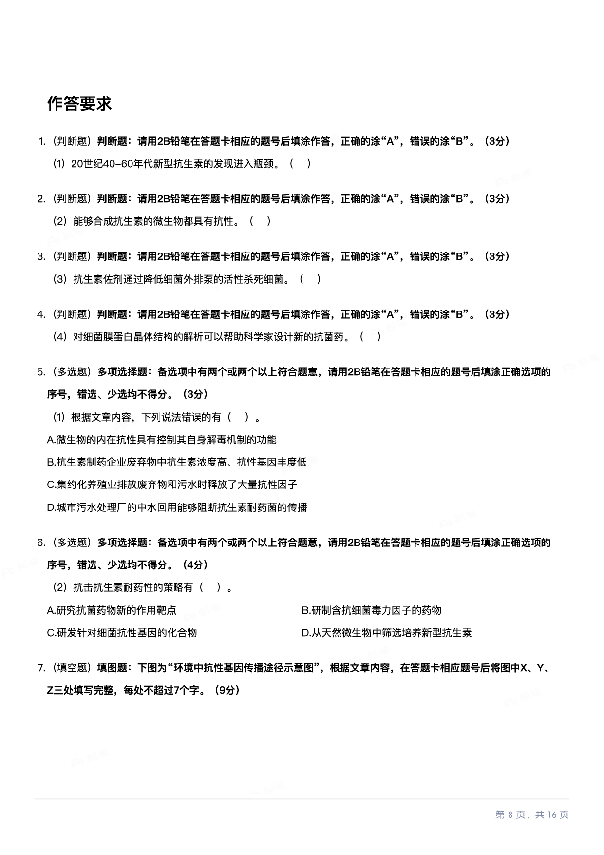 2024年11月2日全国事业单位联考C类《综合应用能力》.pdf 第8页
