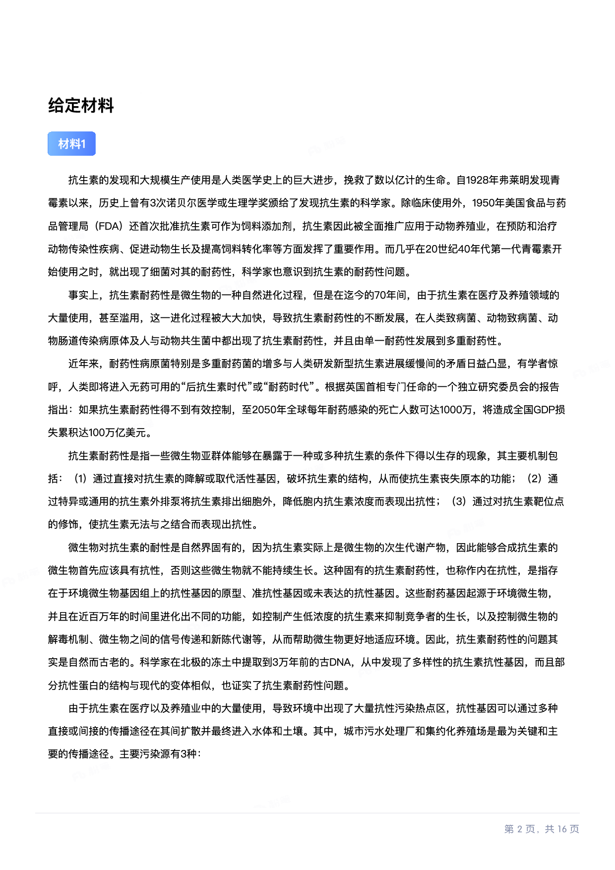 2024年11月2日全国事业单位联考C类《综合应用能力》.pdf 第2页