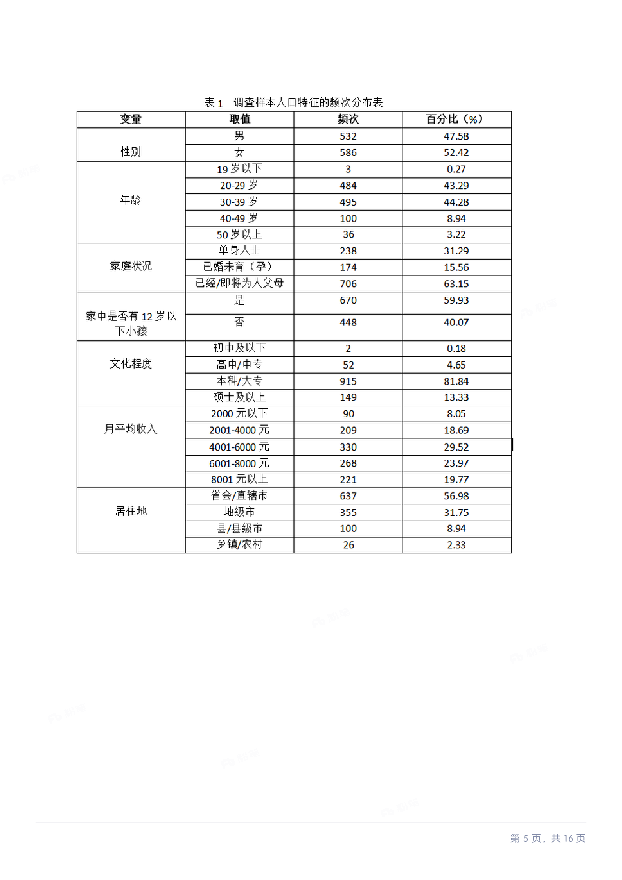 2024年11月2日全国事业单位联考C类《综合应用能力》.pdf 第5页