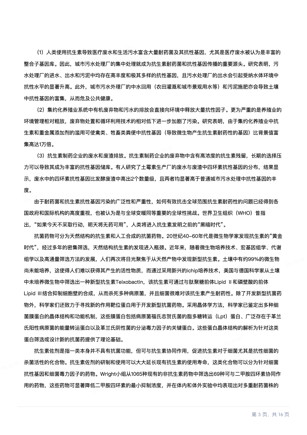 2024年11月2日全国事业单位联考C类《综合应用能力》.pdf 第3页