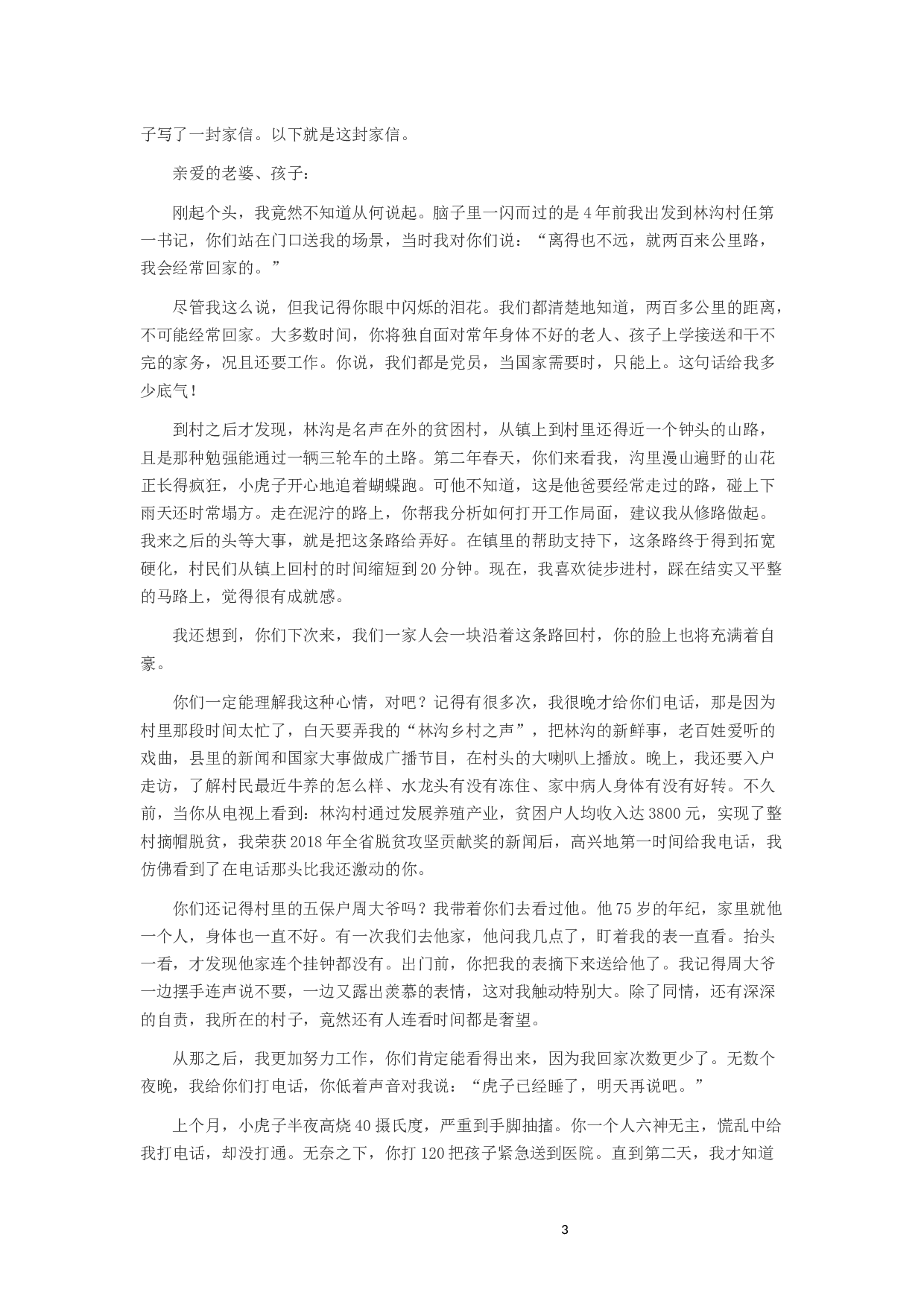 2019年陕西公务员考试《申论》真题答案及解析.docx 第3页