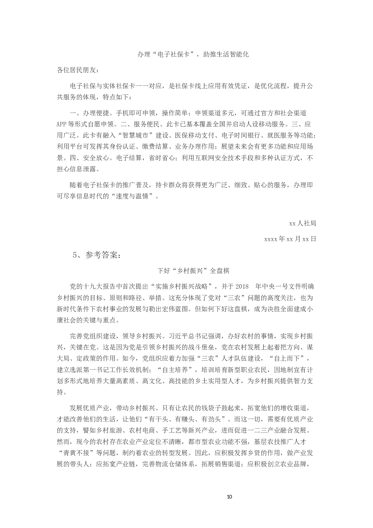 2019年陕西公务员考试《申论》真题答案及解析.docx 第10页