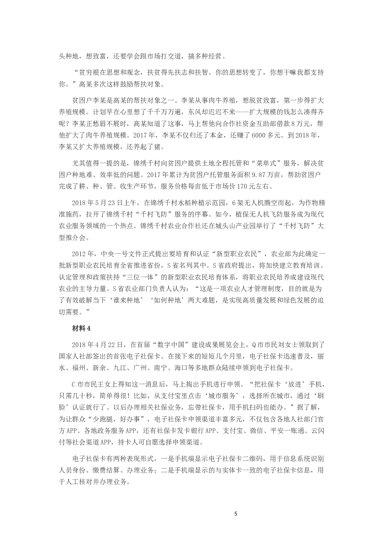 2019年陕西公务员考试《申论》真题答案及解析.docx 第5页