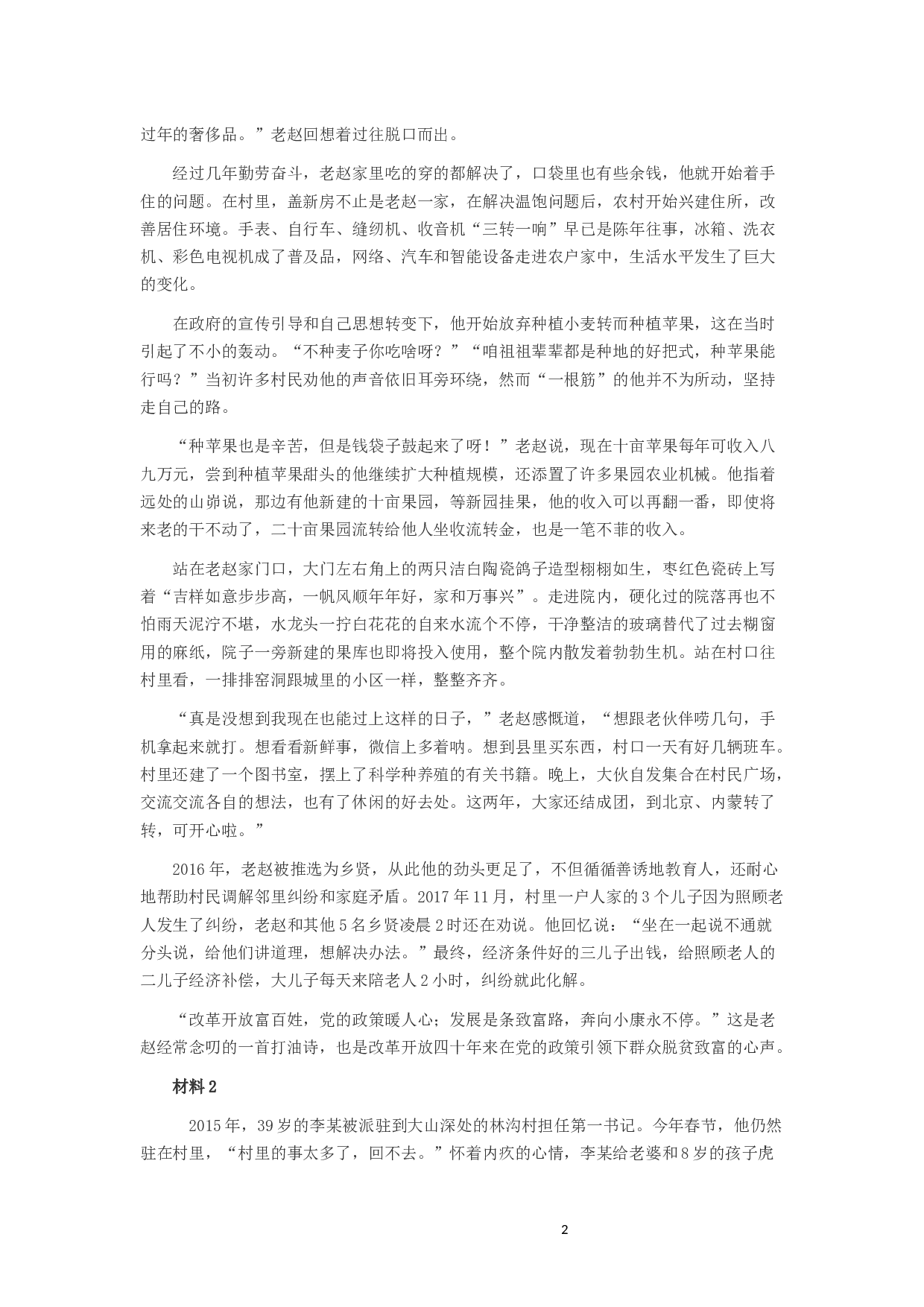 2019年陕西公务员考试《申论》真题答案及解析.docx 第2页