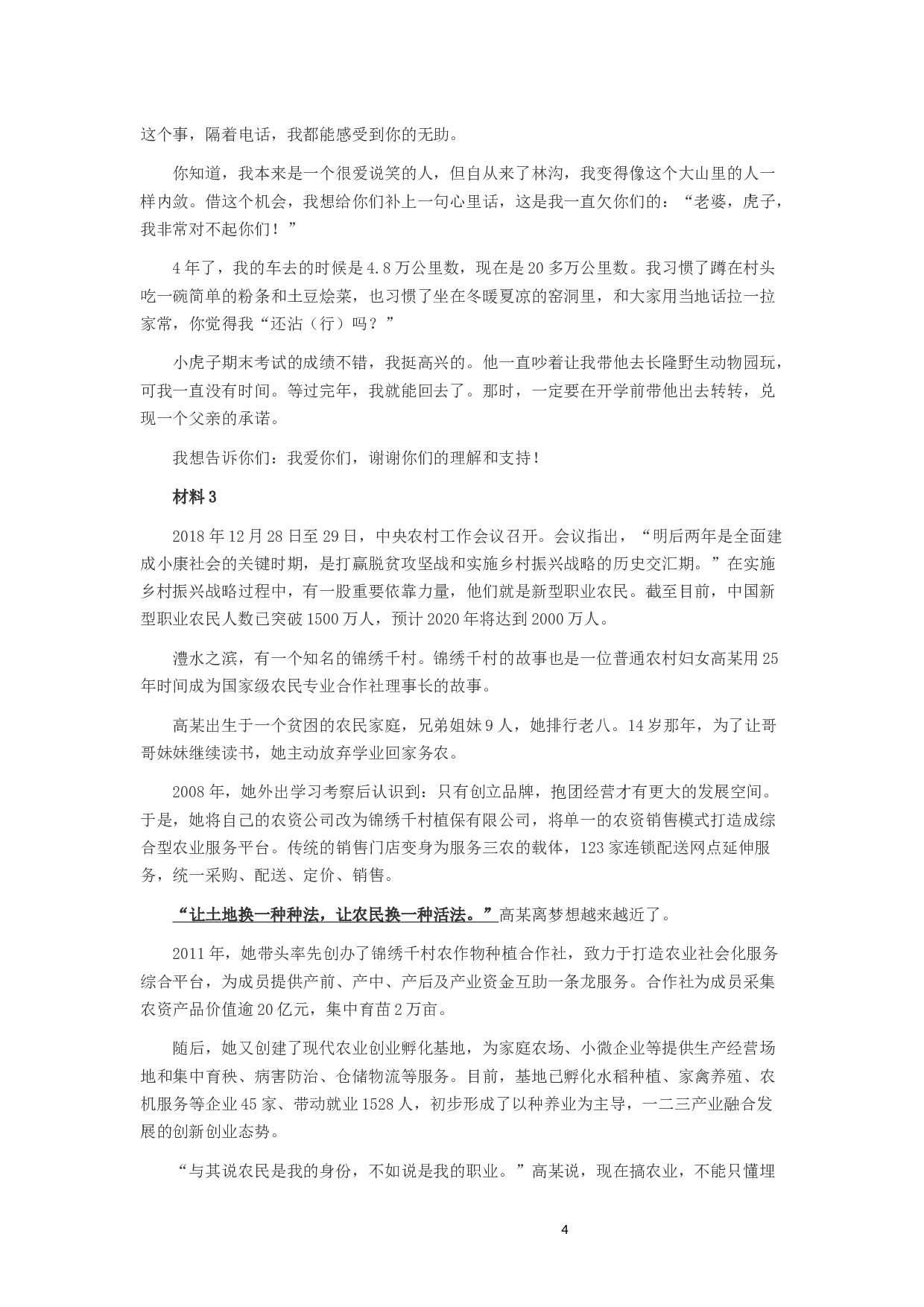 2019年陕西公务员考试《申论》真题答案及解析.docx 第4页