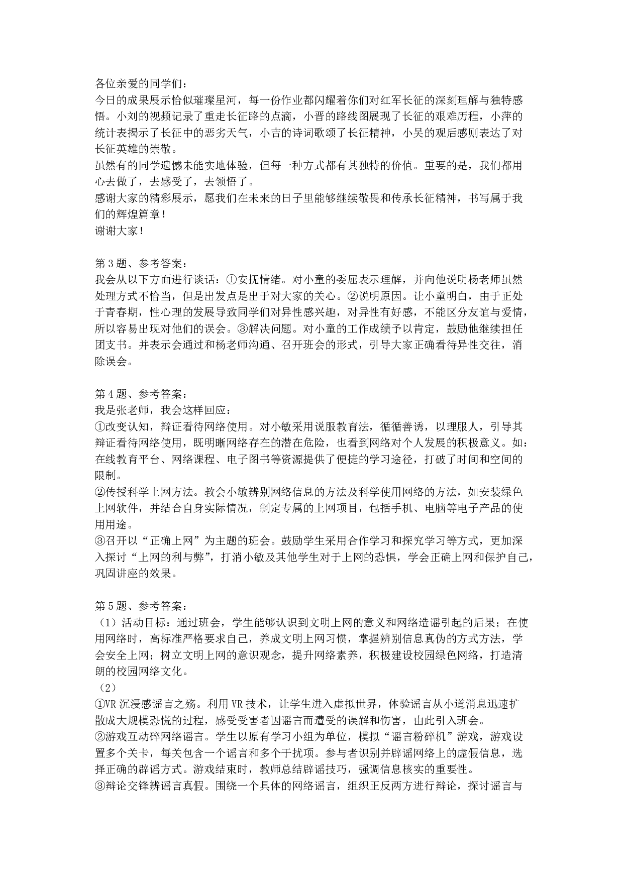 2024年11月2日全国事业单位联考D类《综合应用能力》(中学)真题及答案.pdf 第3页