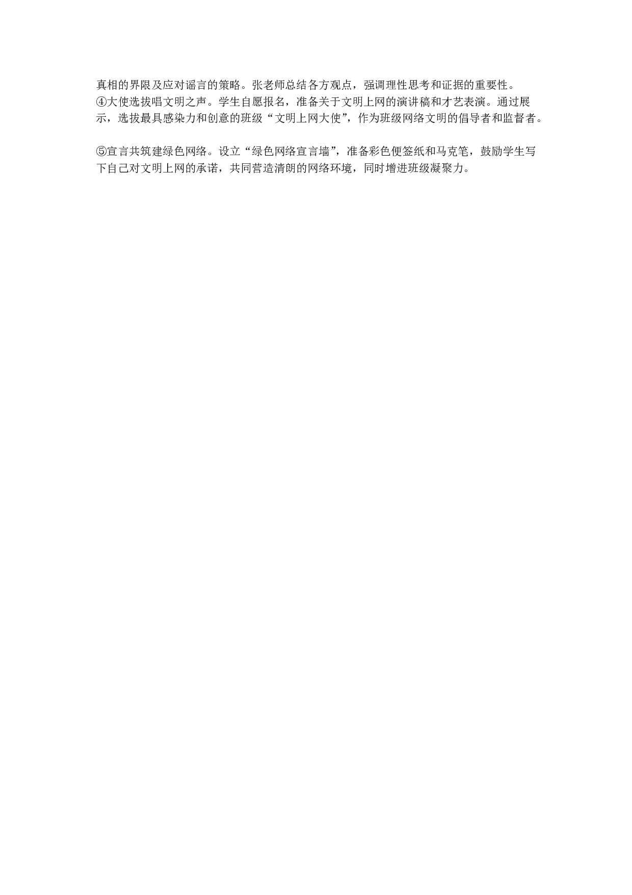 2024年11月2日全国事业单位联考D类《综合应用能力》(中学)真题及答案.pdf 第4页