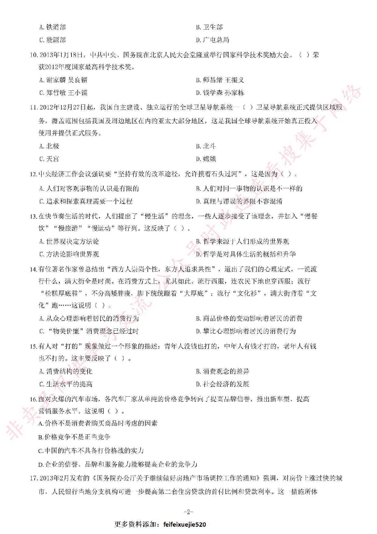 2013年河南省三支一扶考试《公共基础知识》题.pdf 第2页
