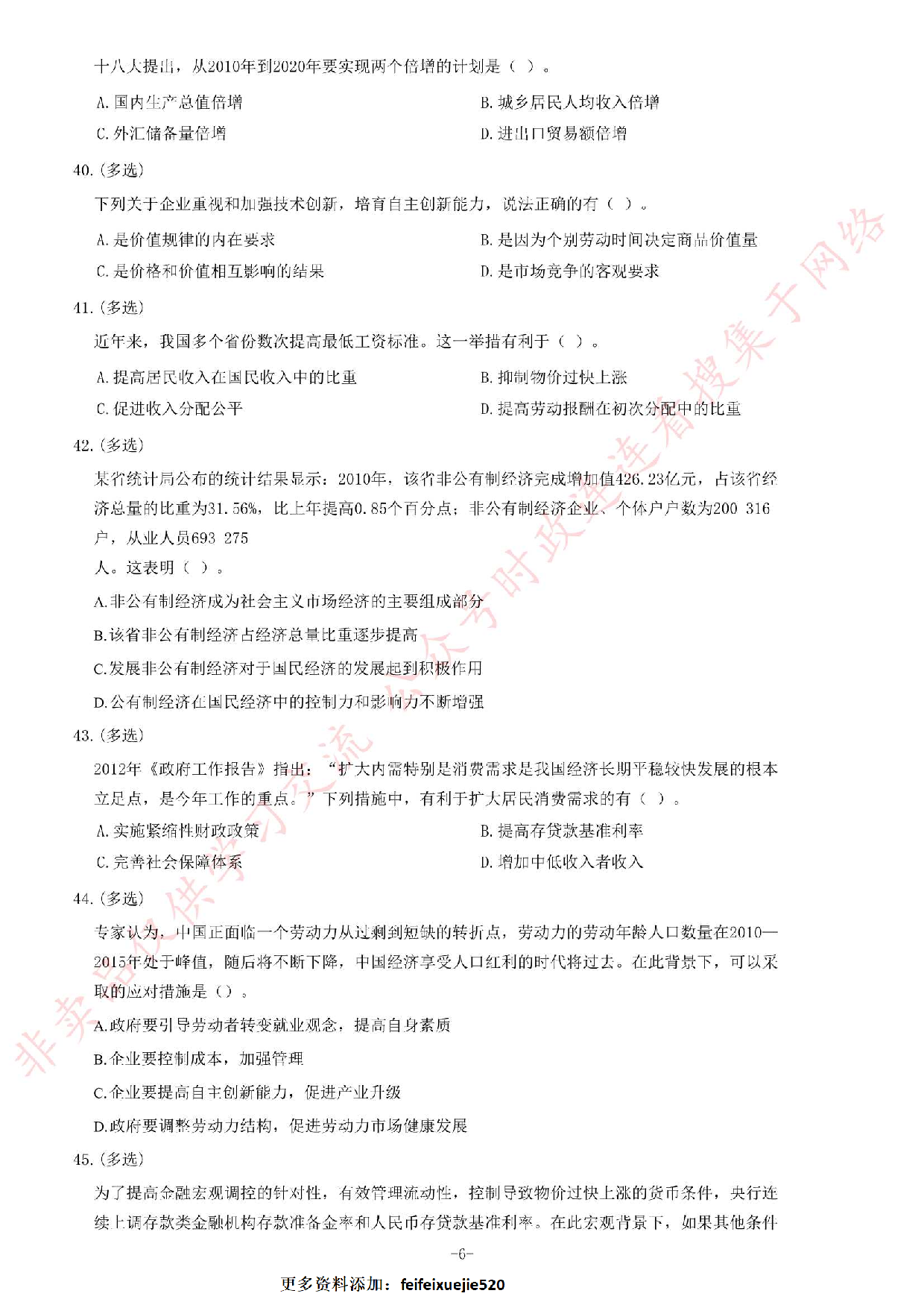 2013年河南省三支一扶考试《公共基础知识》题.pdf 第6页