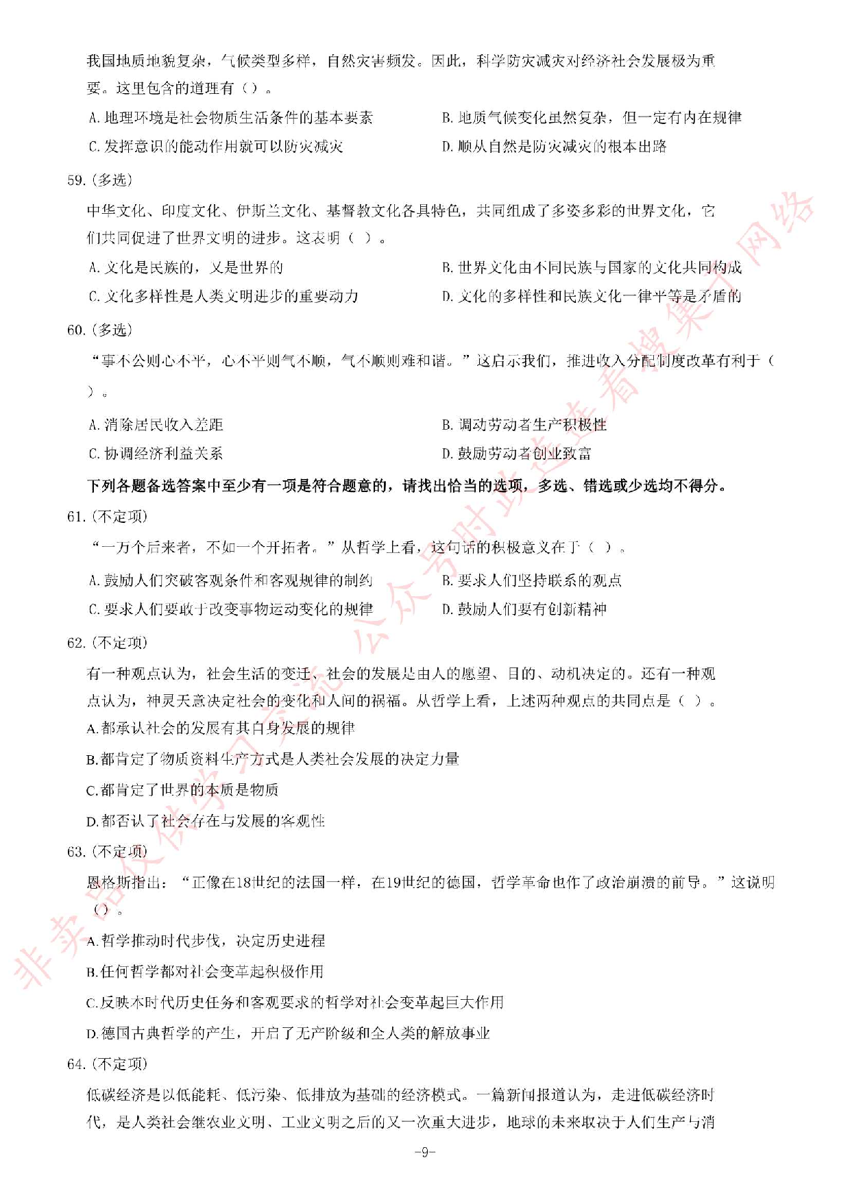 2013年河南省三支一扶考试《公共基础知识》题.pdf 第9页