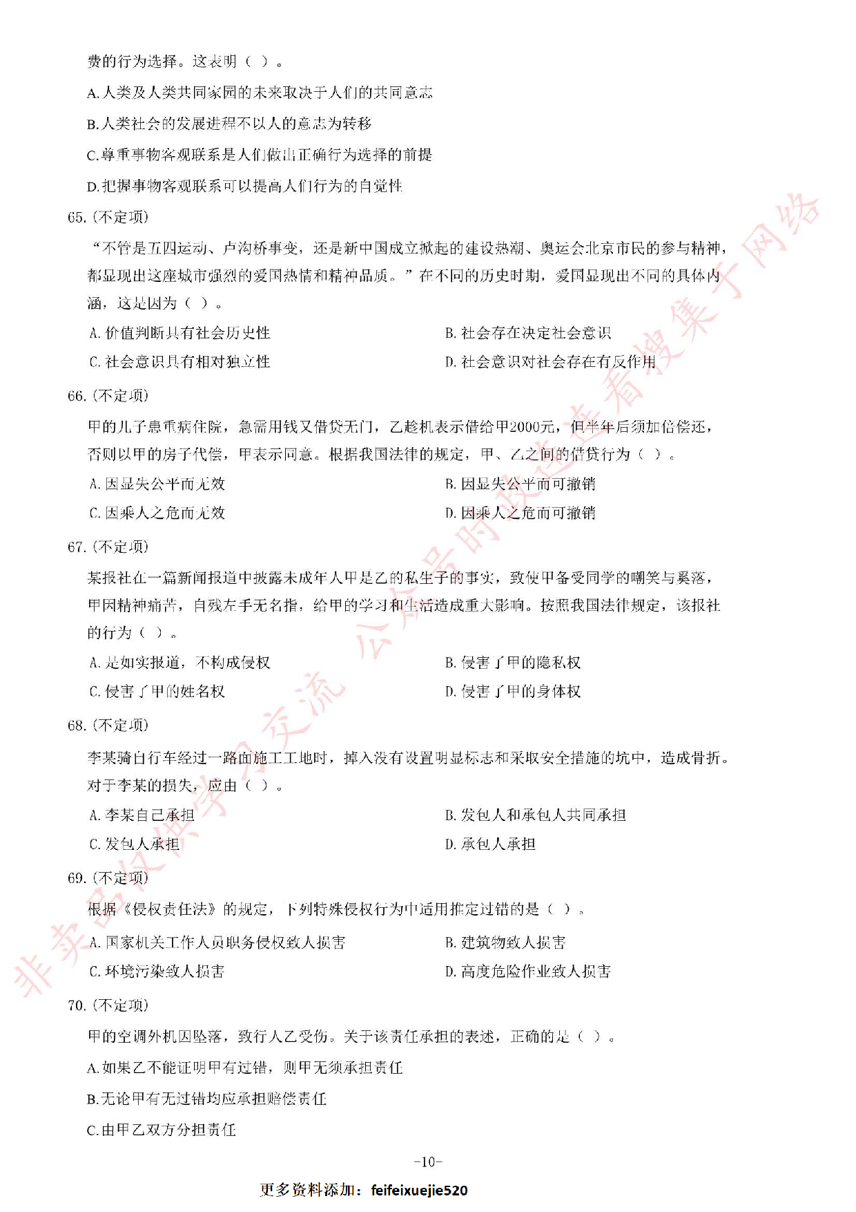 2013年河南省三支一扶考试《公共基础知识》题.pdf 第10页