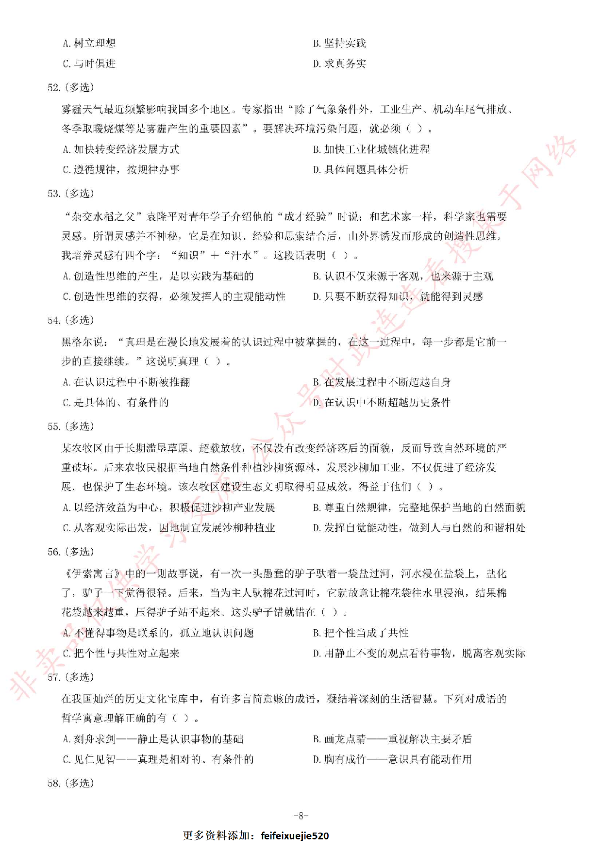 2013年河南省三支一扶考试《公共基础知识》题.pdf 第8页