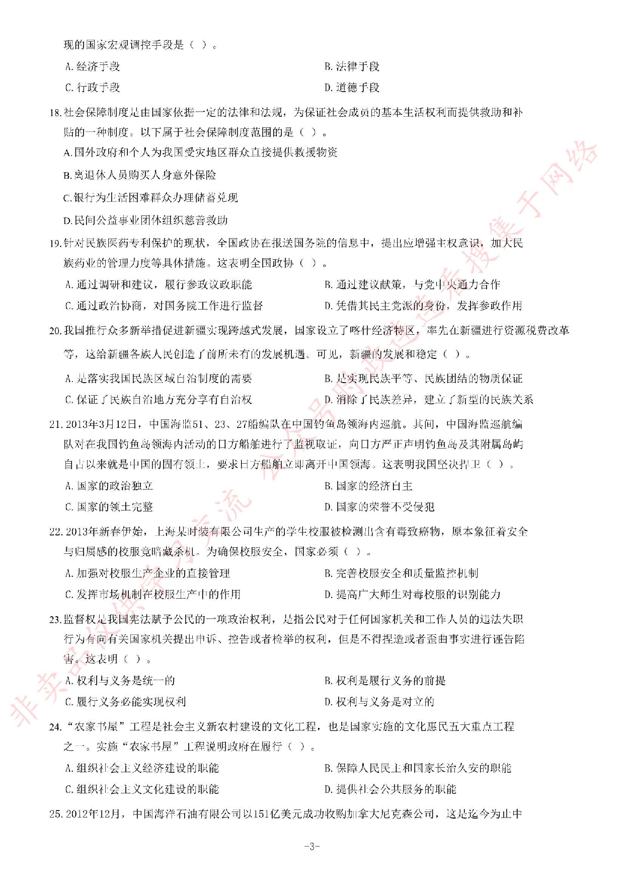 2013年河南省三支一扶考试《公共基础知识》题.pdf 第3页