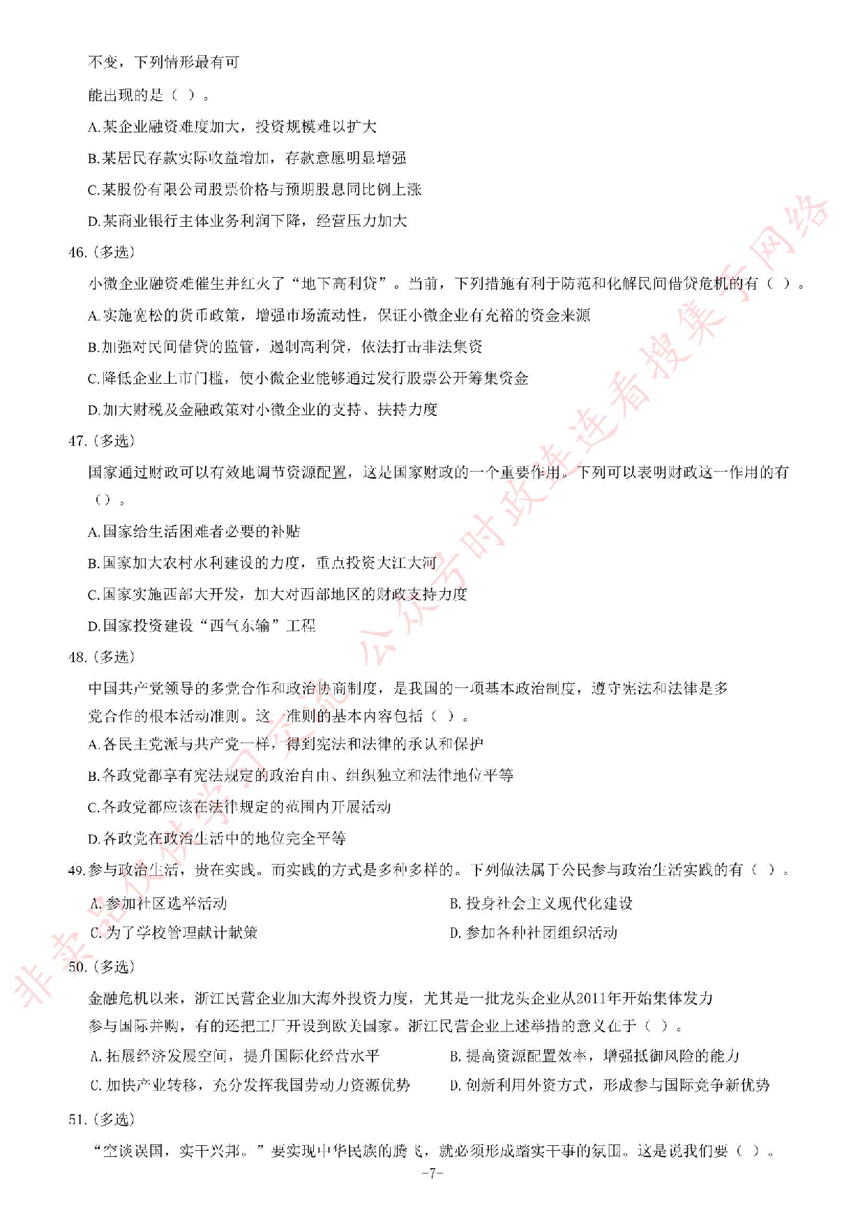 2013年河南省三支一扶考试《公共基础知识》题.pdf 第7页