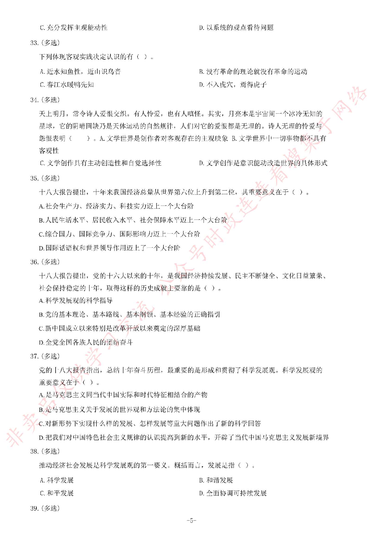 2013年河南省三支一扶考试《公共基础知识》题.pdf 第5页