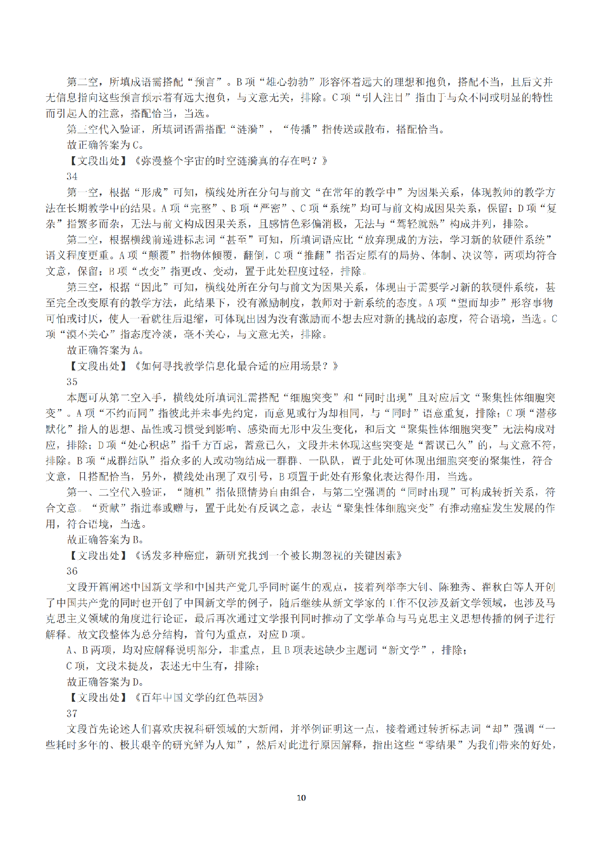 2022年5月21日全国事业单位联考D类《职业能力倾向测验》答案+解析.pdf 第10页