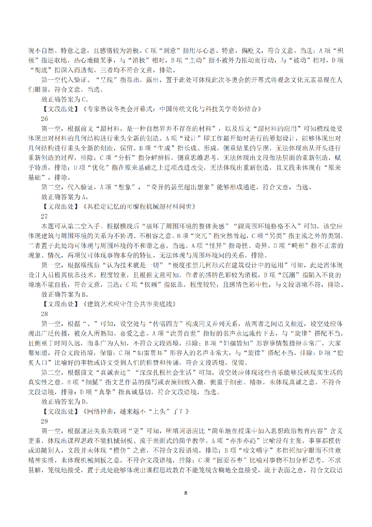 2022年5月21日全国事业单位联考D类《职业能力倾向测验》答案+解析.pdf 第8页