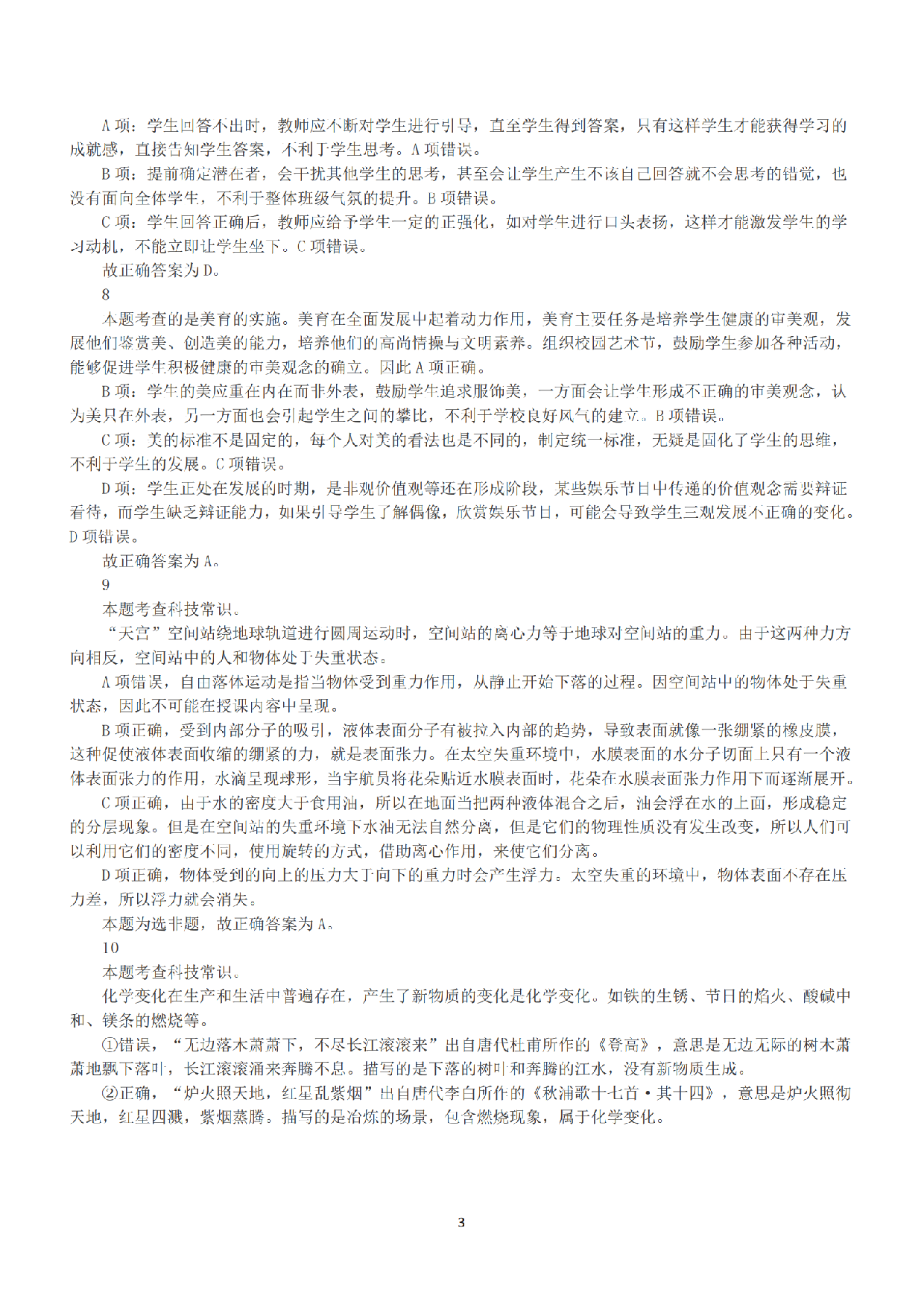 2022年5月21日全国事业单位联考D类《职业能力倾向测验》答案+解析.pdf 第3页
