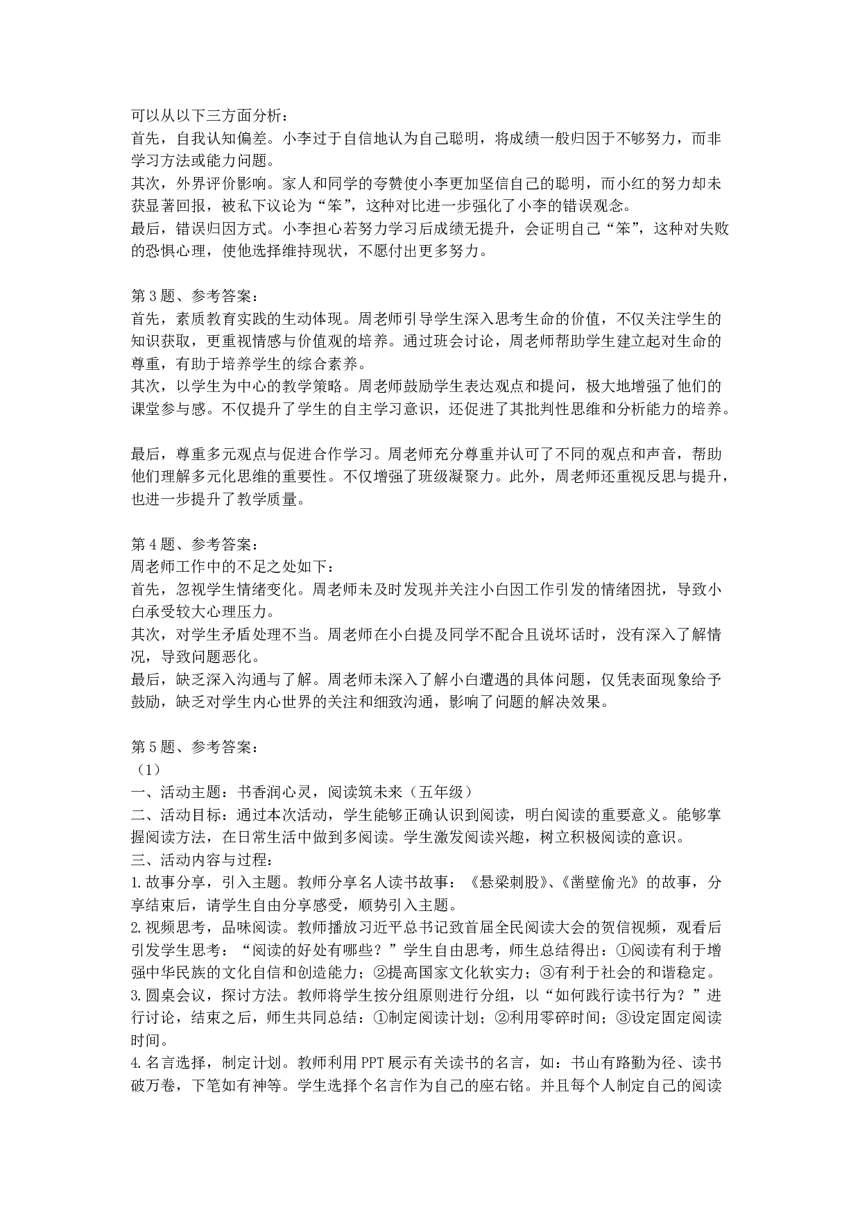 2024年11月2日全国事业单位联考D类《综合应用能力》(小学)真题及答案.pdf 第3页