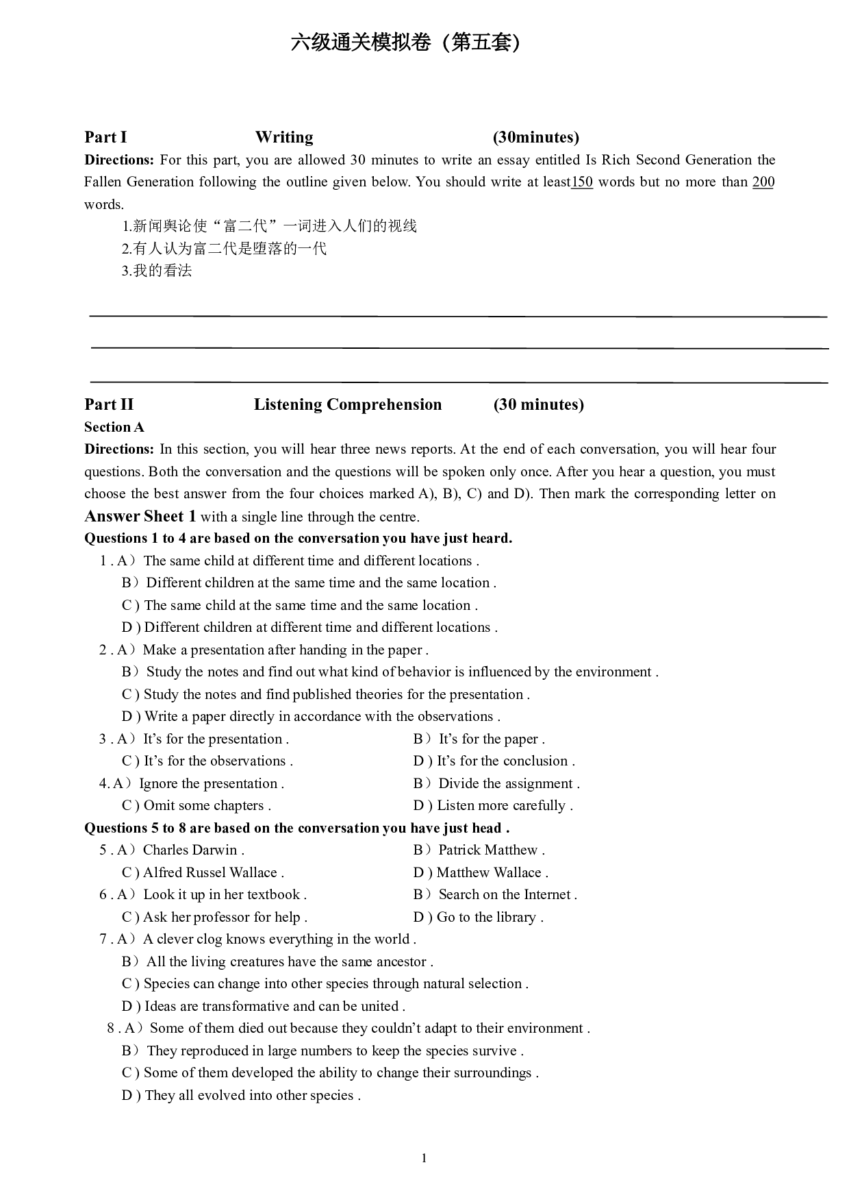 大学英语六级通关模拟卷第五套.pdf 第1页