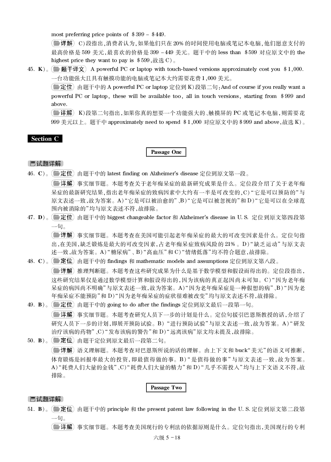 大学英语六级通关模拟卷第五套&mdash;答案详解.pdf 第8页