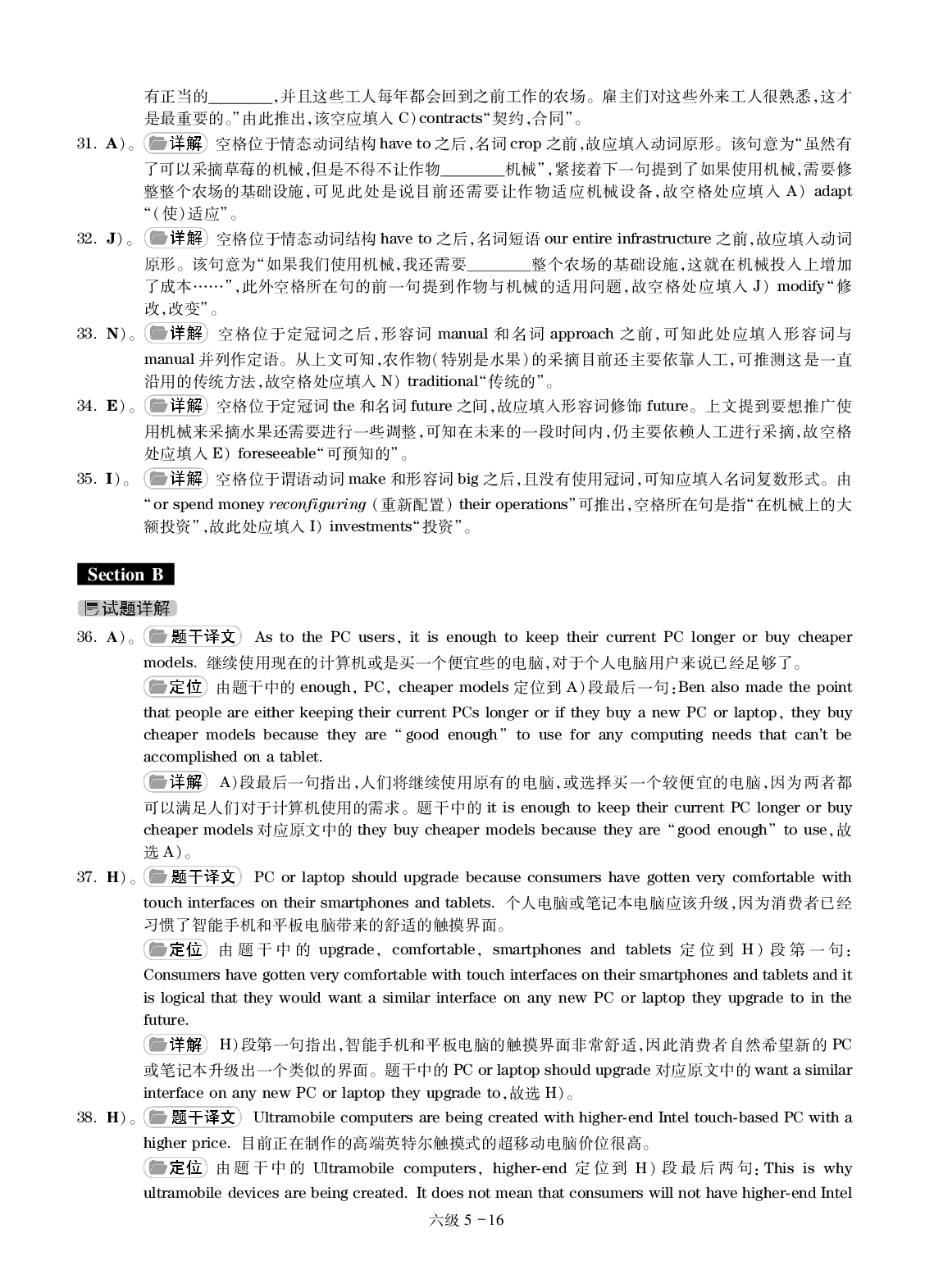 大学英语六级通关模拟卷第五套&mdash;答案详解.pdf 第6页