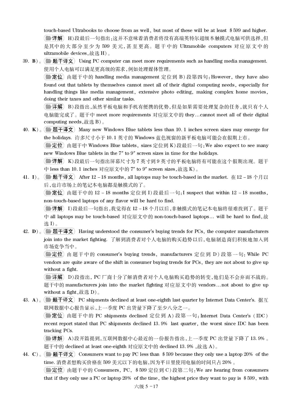 大学英语六级通关模拟卷第五套&mdash;答案详解.pdf 第7页