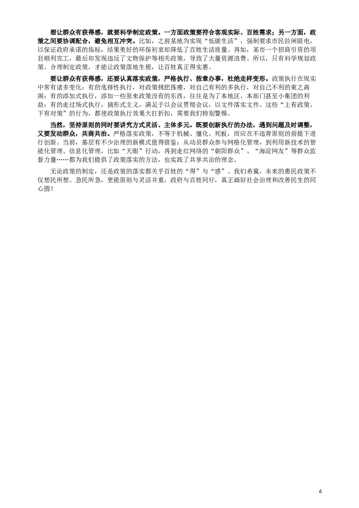 2019年青海公务员考试《申论》真题及答案.docx 第6页