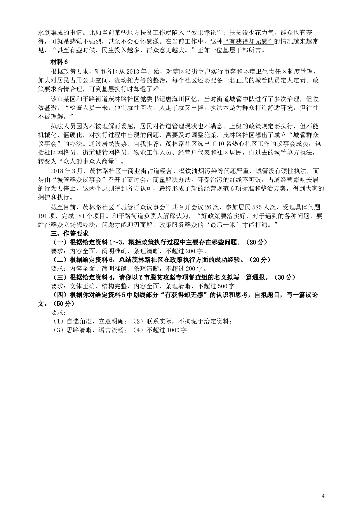 2019年青海公务员考试《申论》真题及答案.docx 第4页