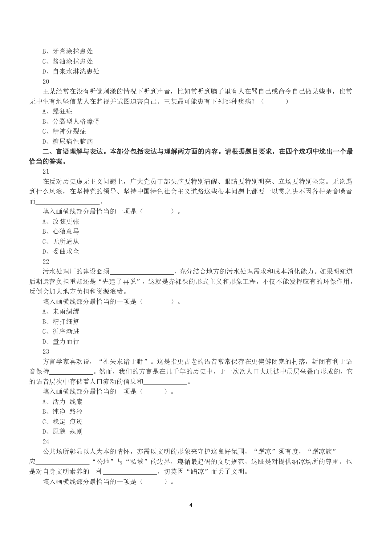 2022年5月21日全国事业单位联考E类《职业能力倾向测验》真题.pdf 第4页