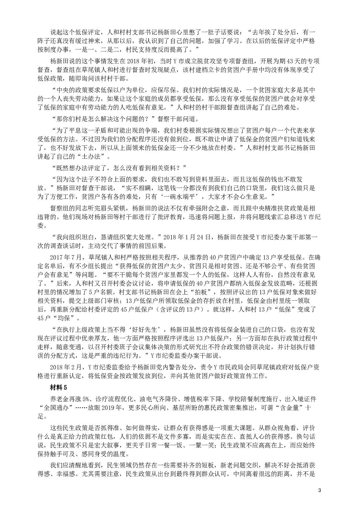 2019年青海公务员考试《申论》真题及答案.docx 第3页