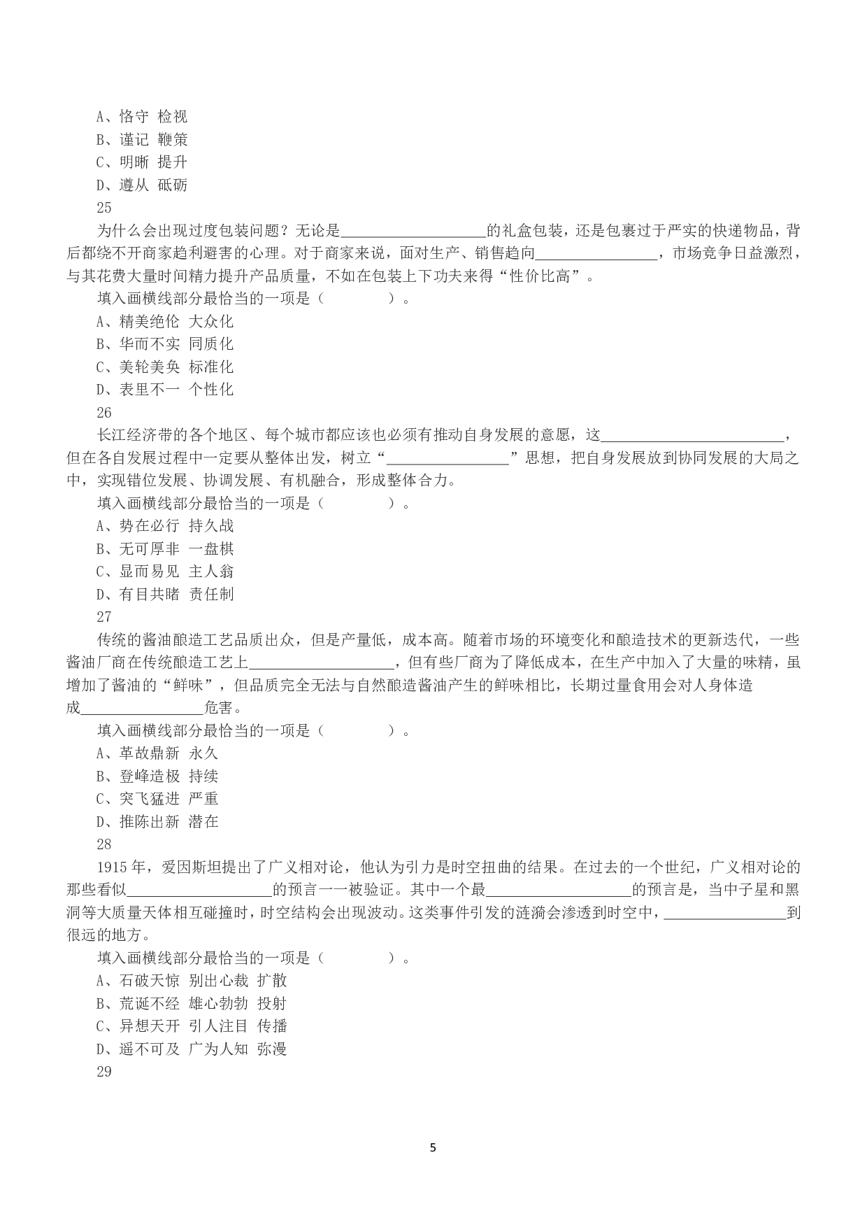 2022年5月21日全国事业单位联考E类《职业能力倾向测验》真题.pdf 第5页