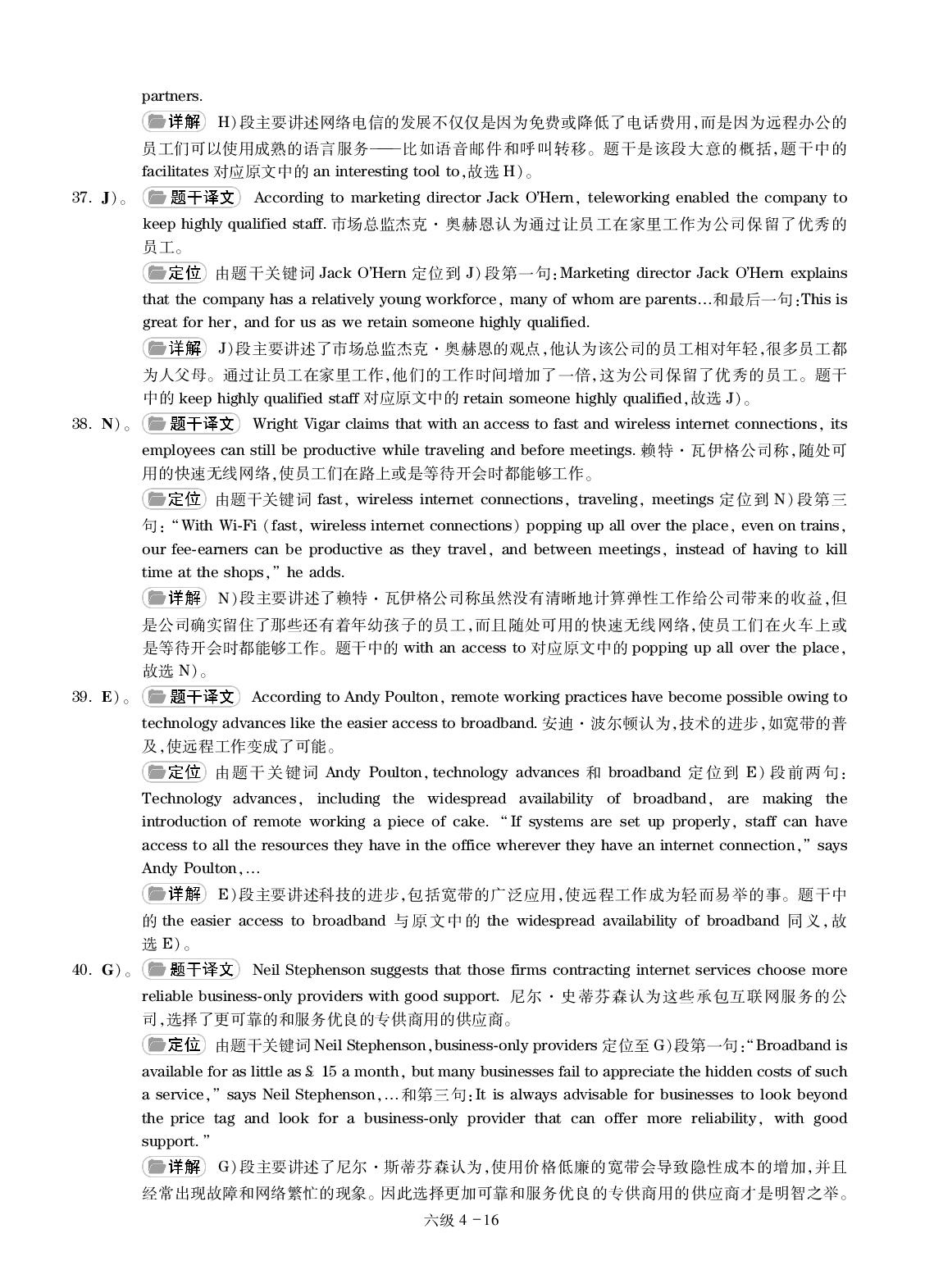 大学英语六级通关模拟卷第四套&mdash;答案详解.pdf 第7页