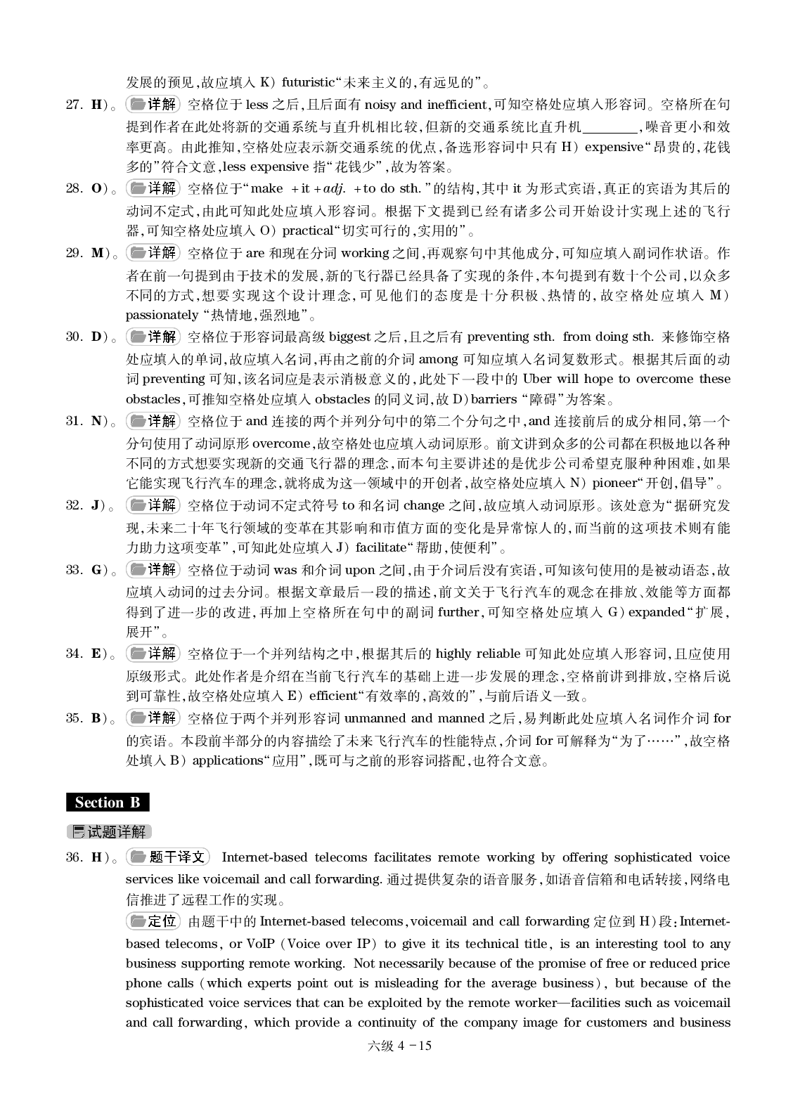 大学英语六级通关模拟卷第四套&mdash;答案详解.pdf 第6页