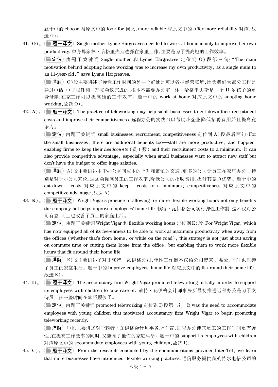 大学英语六级通关模拟卷第四套&mdash;答案详解.pdf 第8页