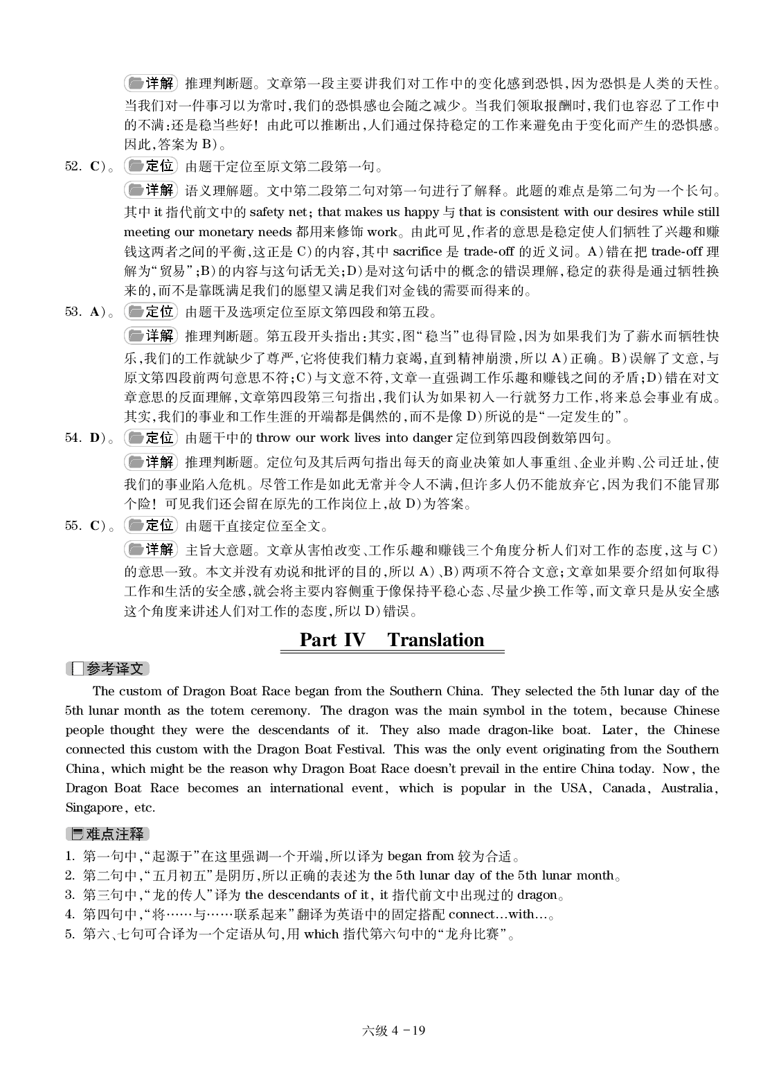 大学英语六级通关模拟卷第四套&mdash;答案详解.pdf 第10页