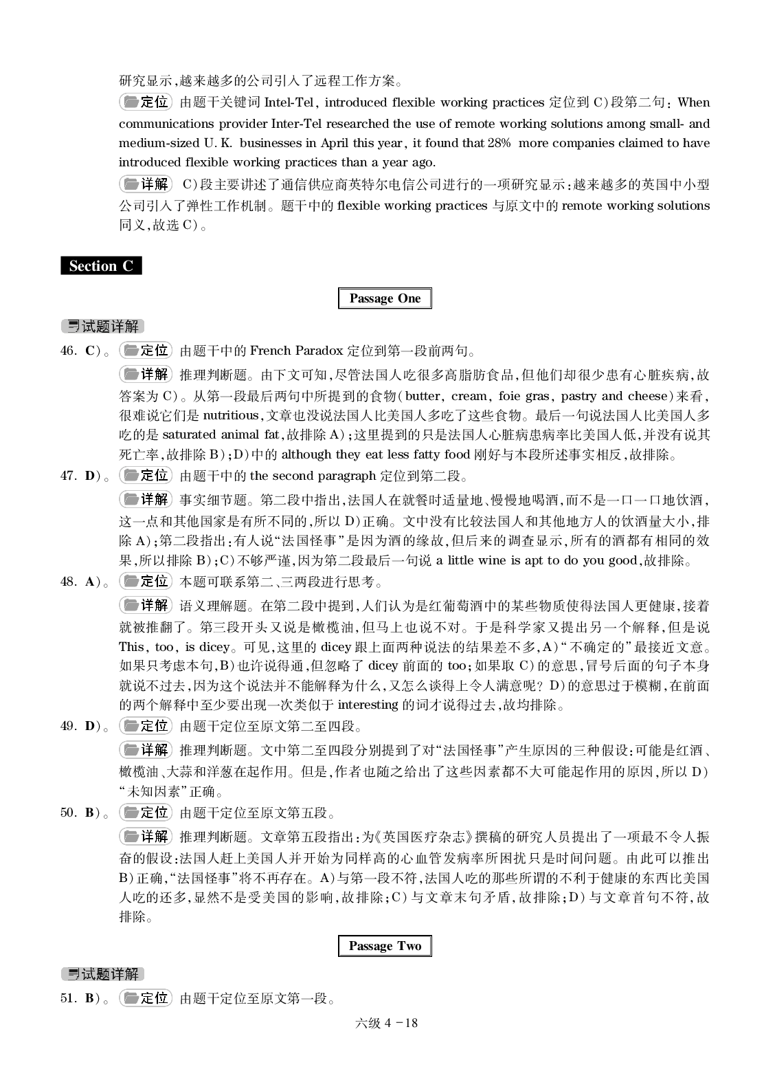 大学英语六级通关模拟卷第四套&mdash;答案详解.pdf 第9页