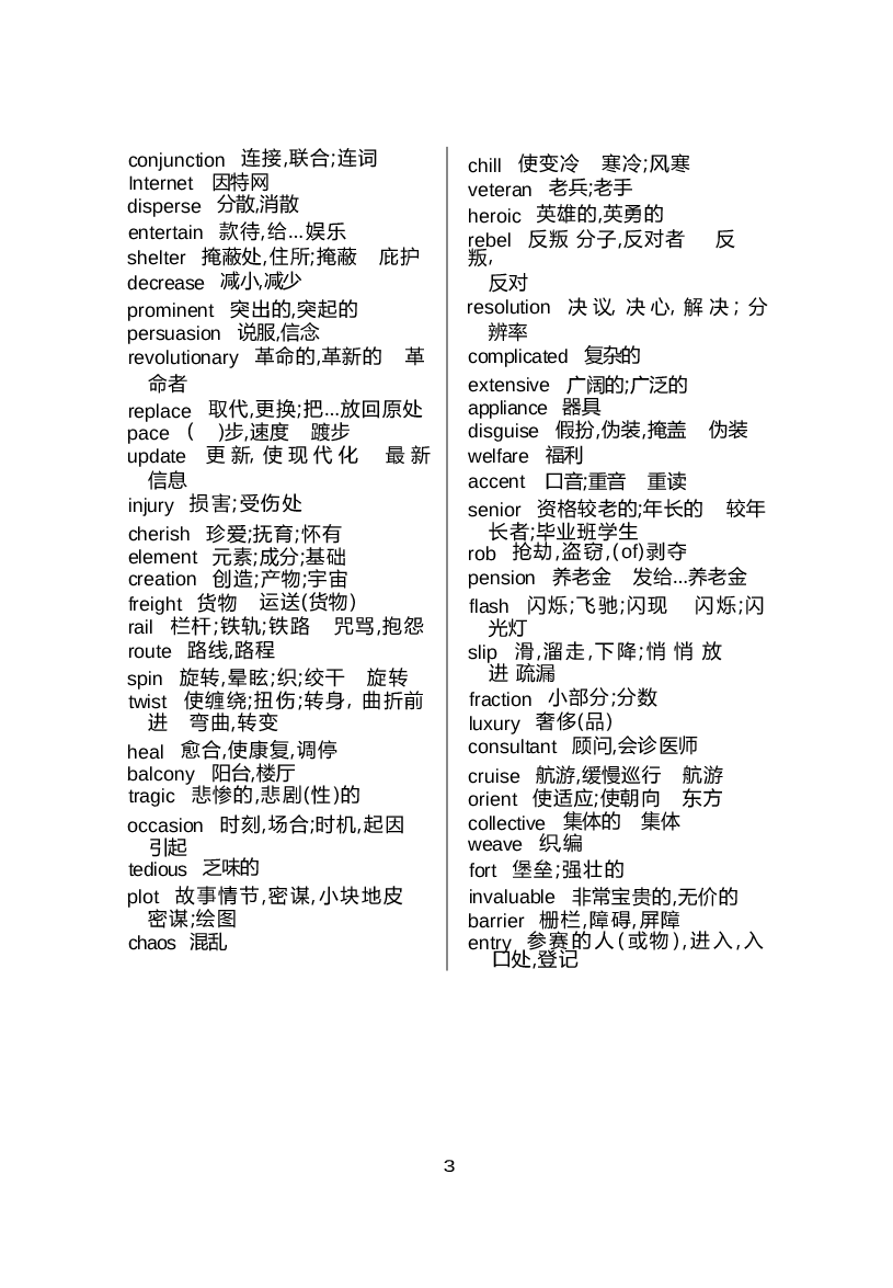 大学英语六级高频词汇.docx 第3页