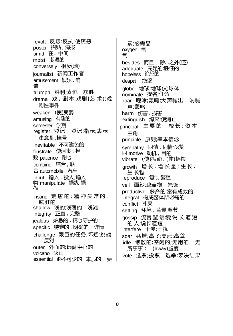 大学英语六级高频词汇.docx 第8页