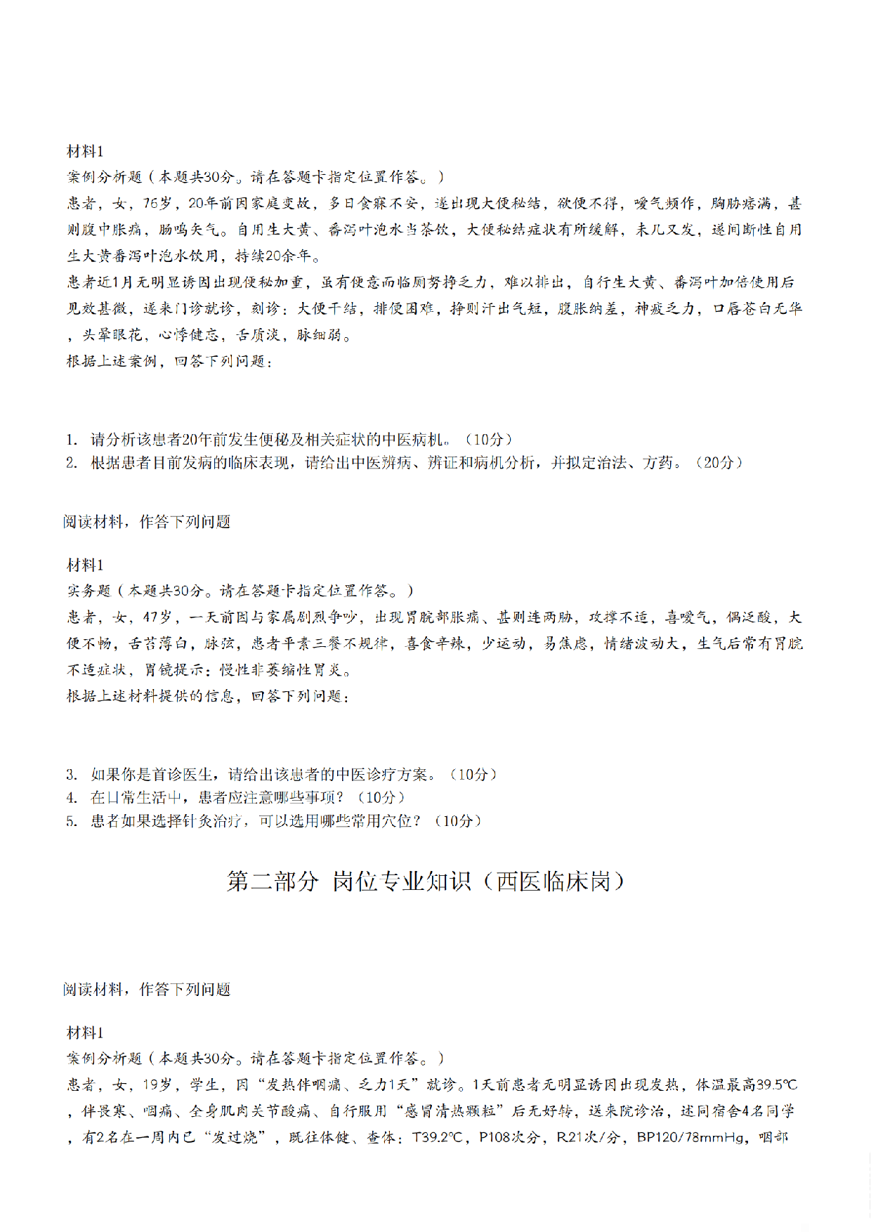 2024年11月2日全国事业单位联考E类《综合应用能力》真题.pdf 第7页