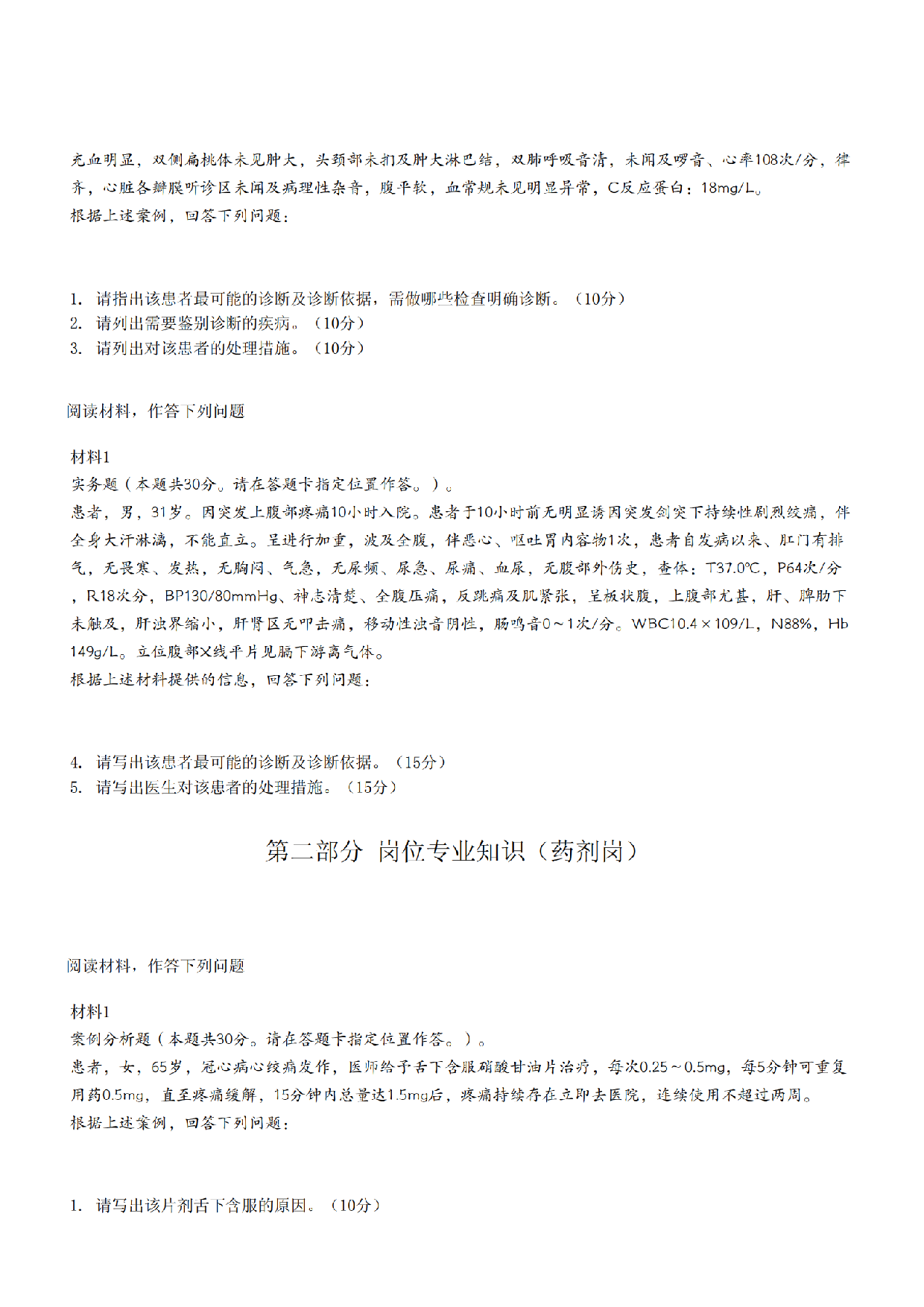 2024年11月2日全国事业单位联考E类《综合应用能力》真题.pdf 第8页