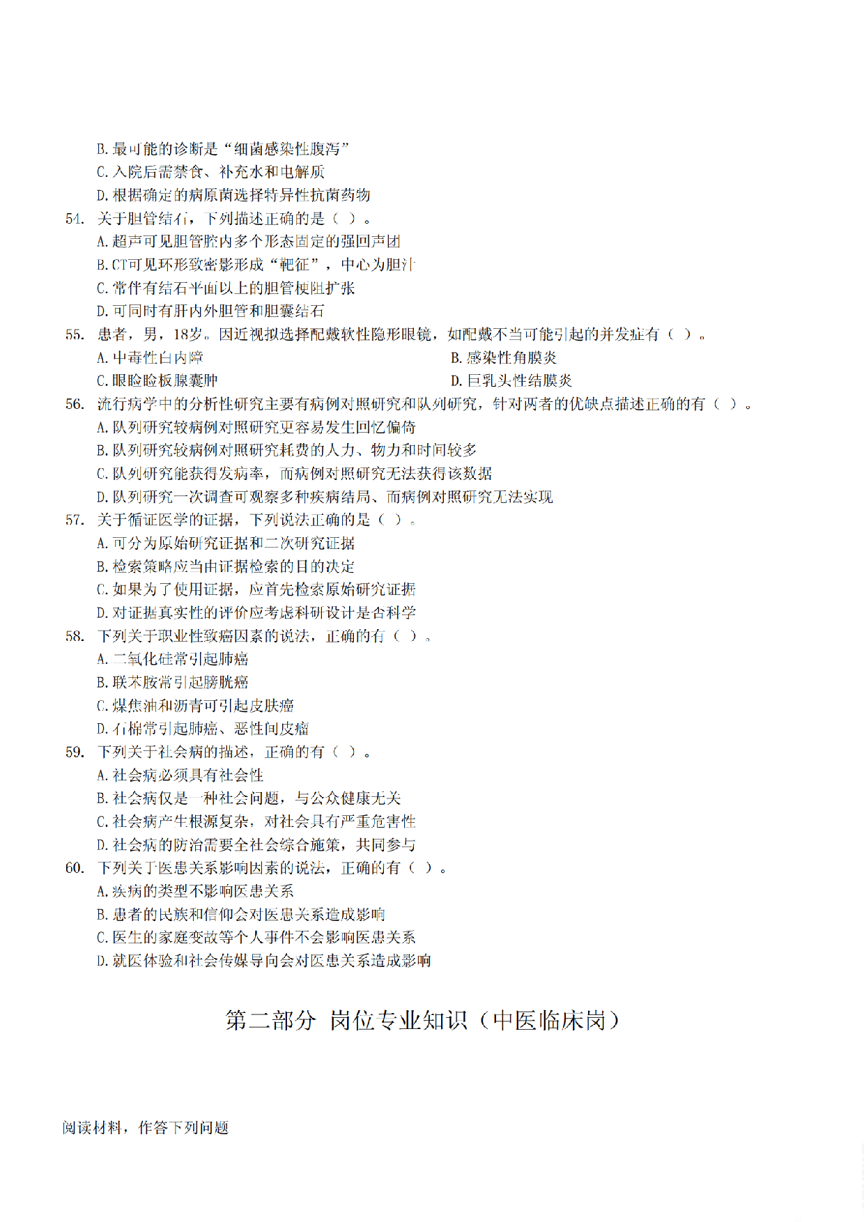 2024年11月2日全国事业单位联考E类《综合应用能力》真题.pdf 第6页