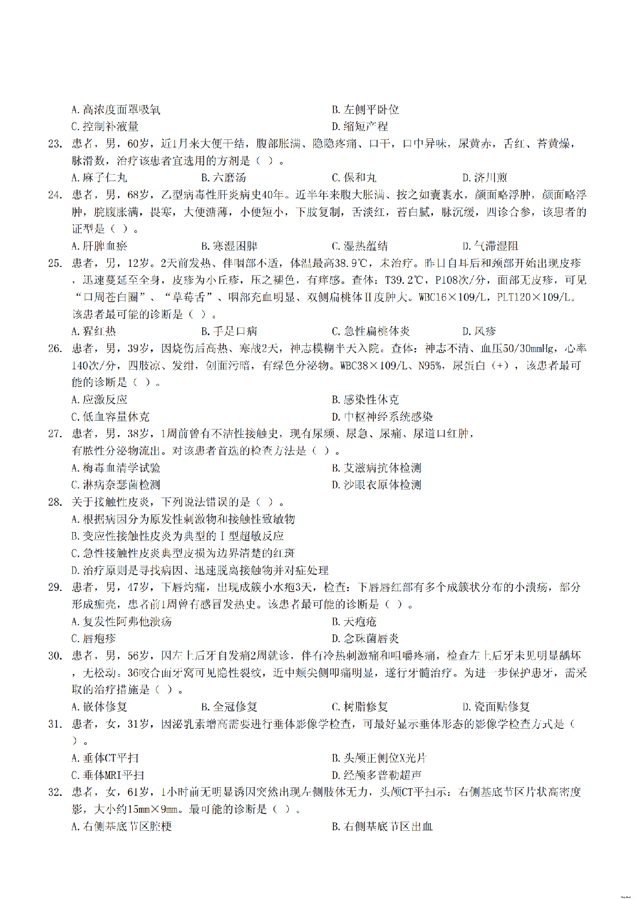 2024年11月2日全国事业单位联考E类《综合应用能力》真题.pdf 第3页