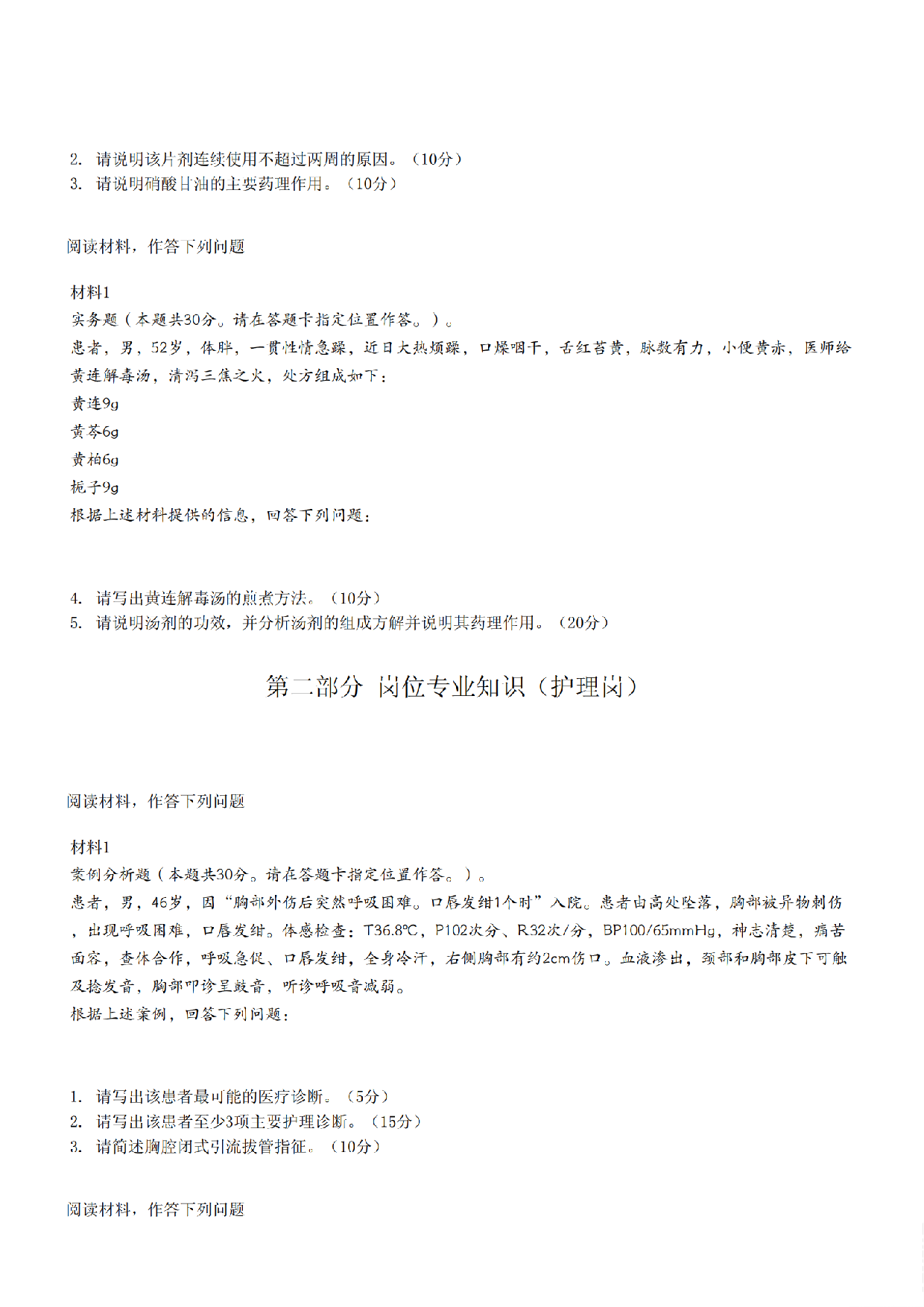 2024年11月2日全国事业单位联考E类《综合应用能力》真题.pdf 第9页