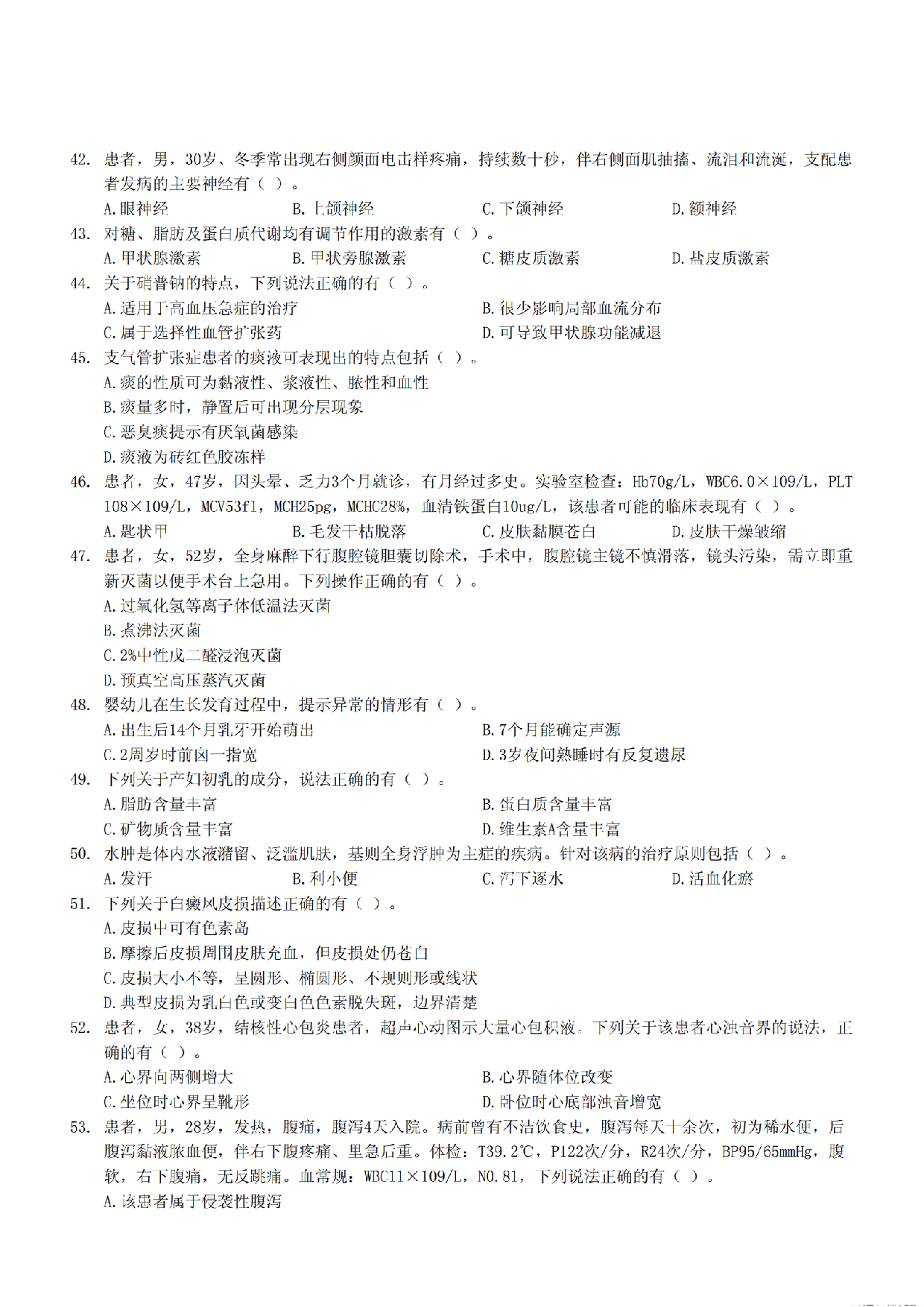2024年11月2日全国事业单位联考E类《综合应用能力》真题.pdf 第5页