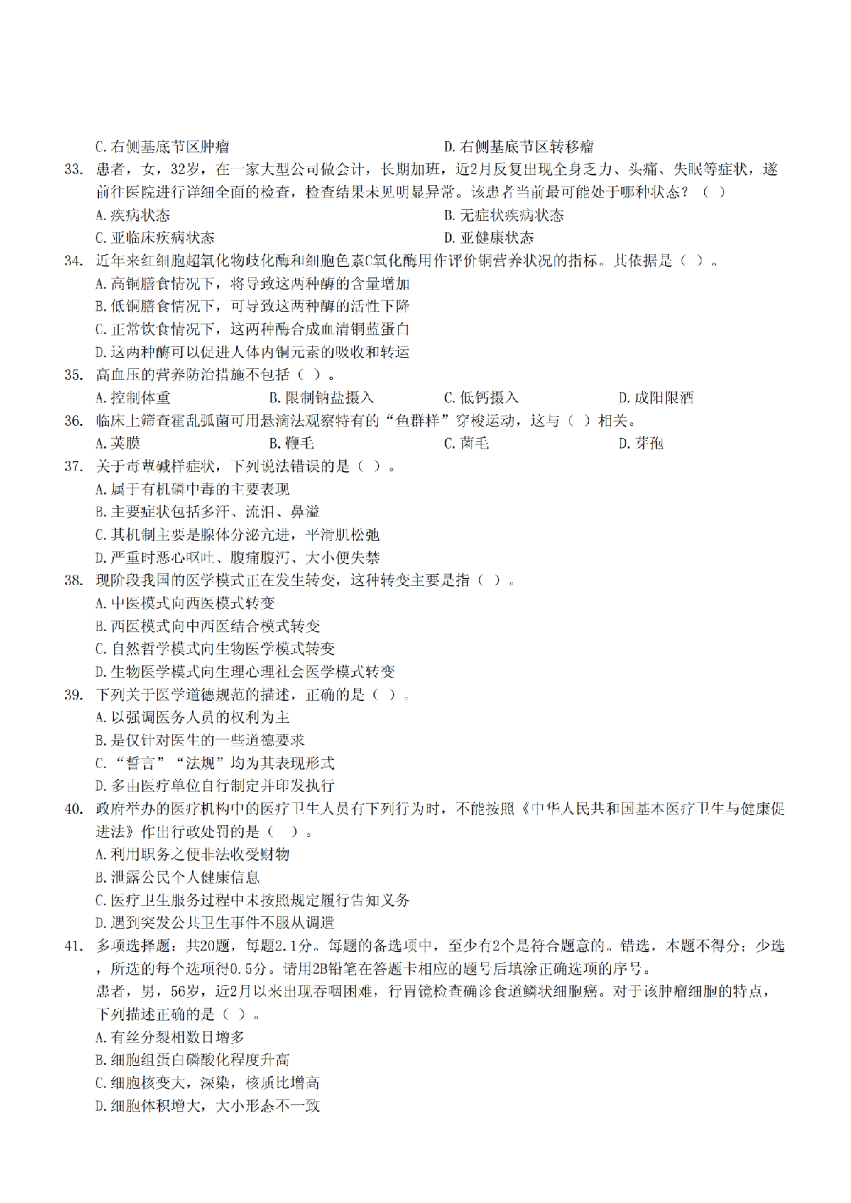 2024年11月2日全国事业单位联考E类《综合应用能力》真题.pdf 第4页