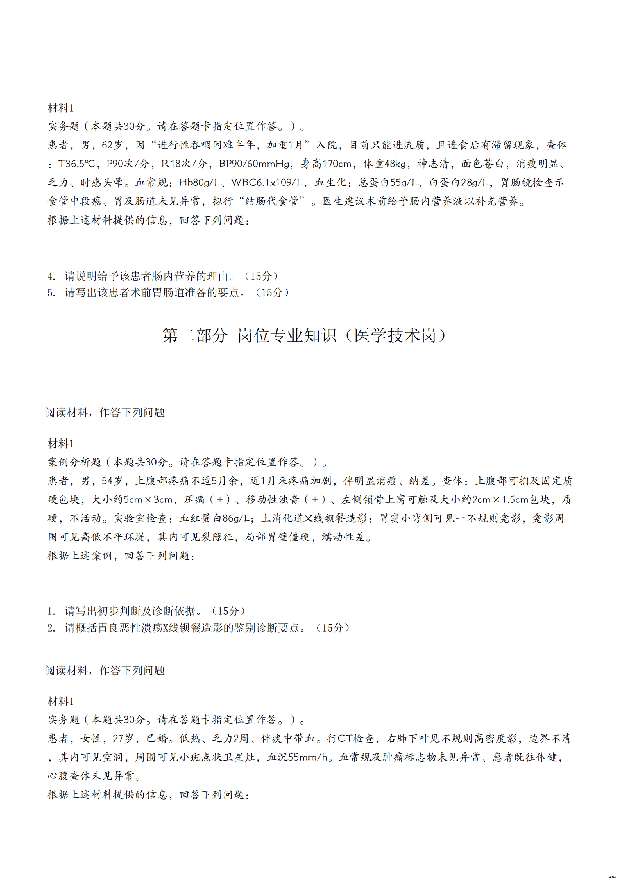 2024年11月2日全国事业单位联考E类《综合应用能力》真题.pdf 第10页