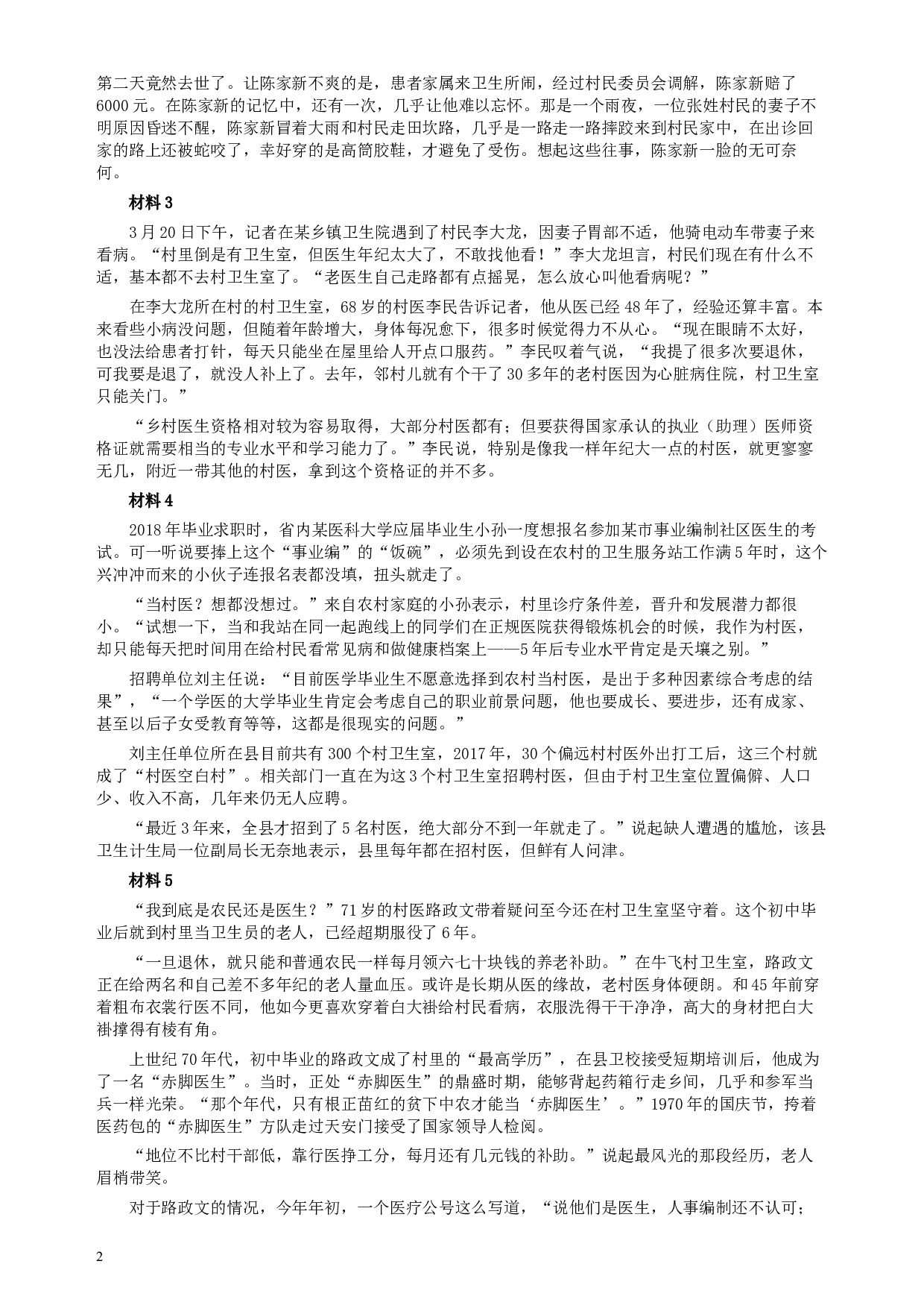 2019年青海省公务员考试《申论》真题（法检系统卷）及参考答案.docx 第2页