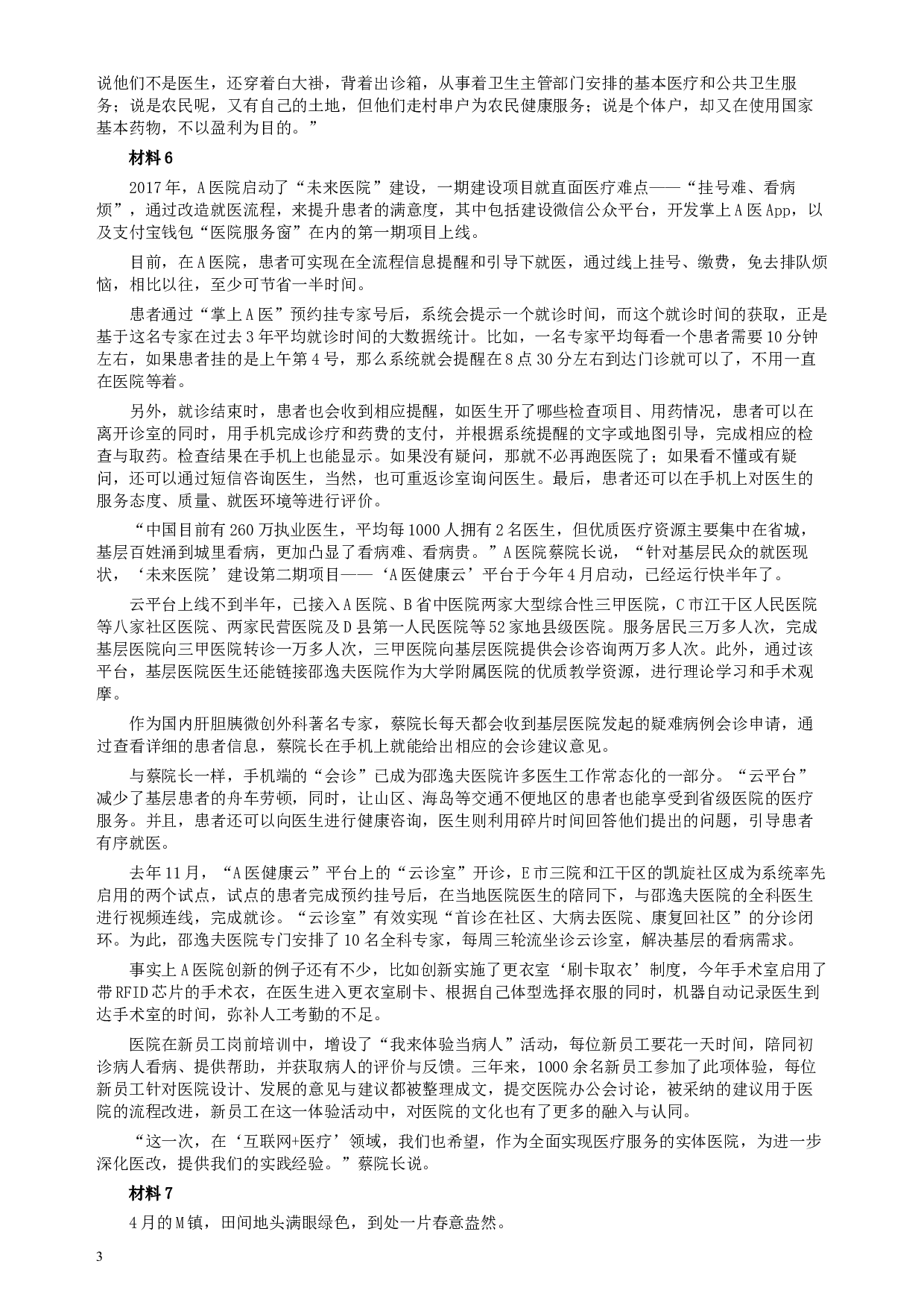 2019年青海省公务员考试《申论》真题（法检系统卷）及参考答案.docx 第3页